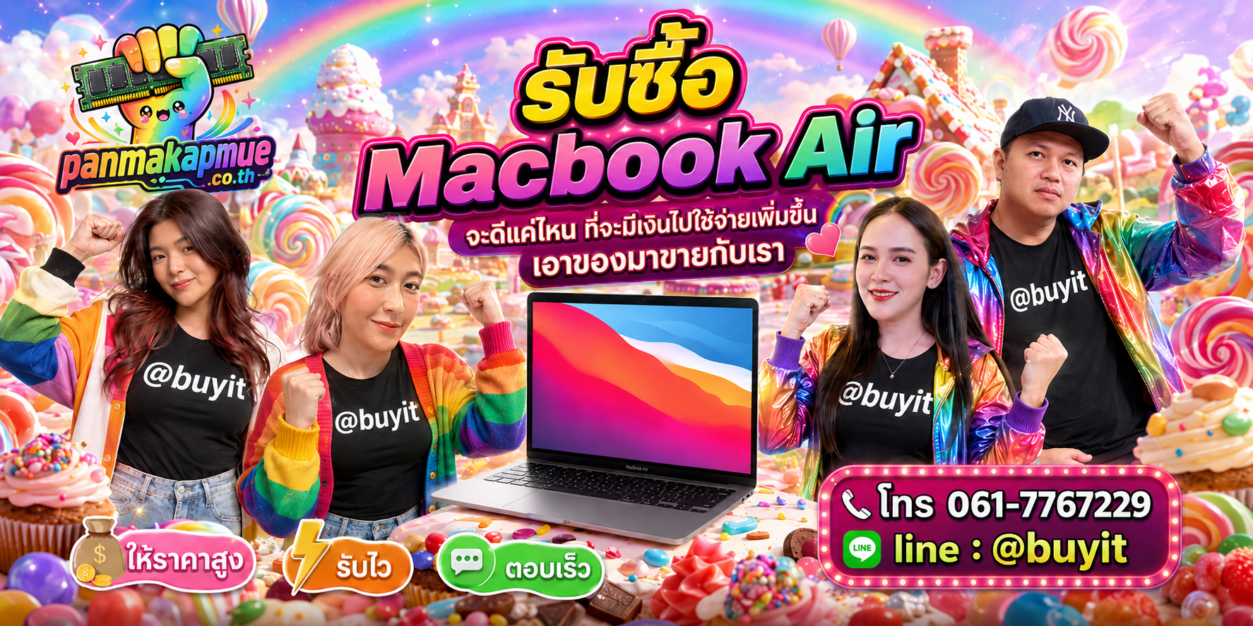 รับซื้อ Macbook Air รับซื้อไม่อั้น เหมา ประมูล เสนอราคาแข่ง พร้อมสู้