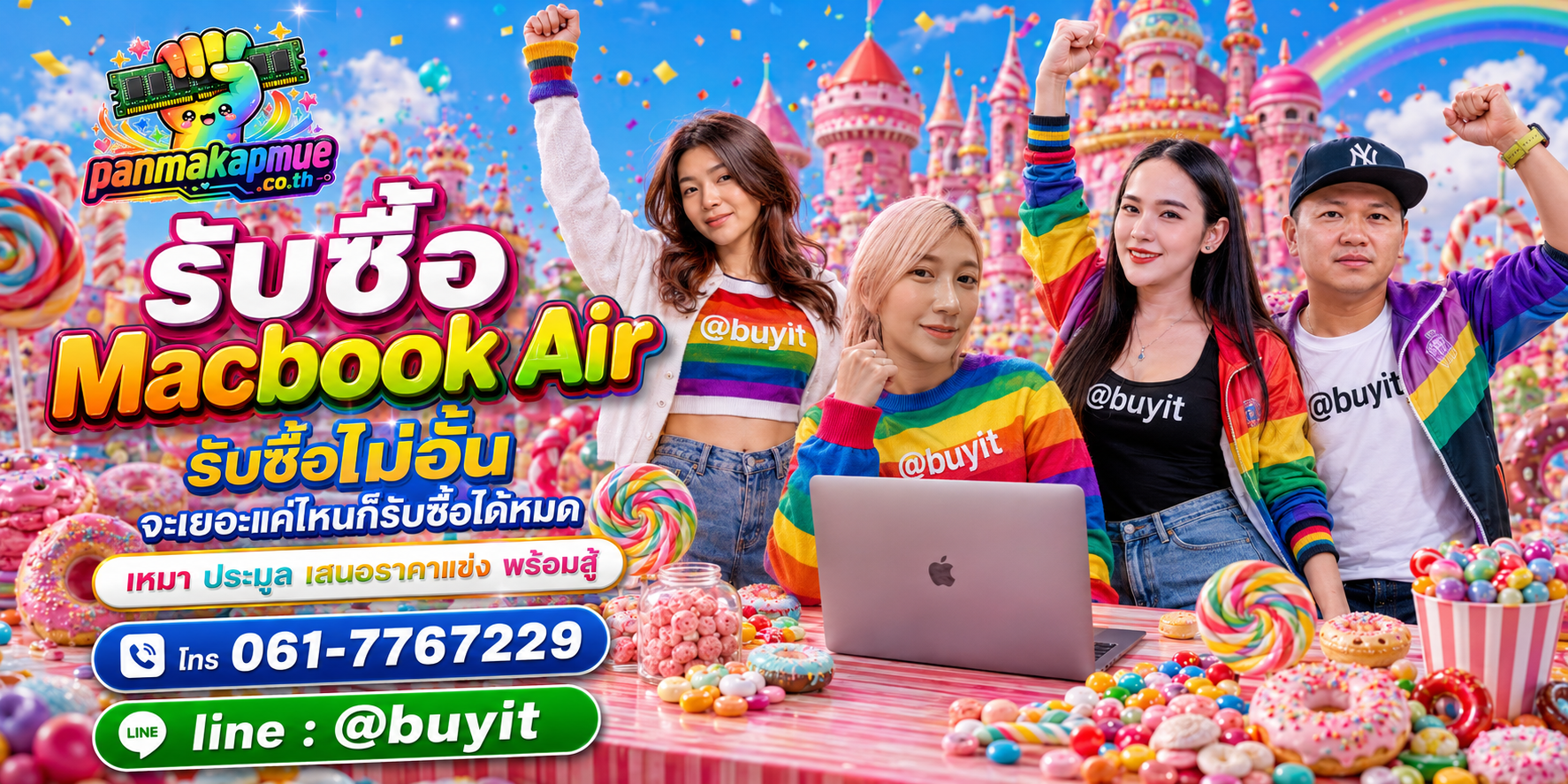 ขาย Macbook Air เอามาขายดีกว่าปล่อยทิ้งไว้ ติดต่อ panmakapmue.co.th