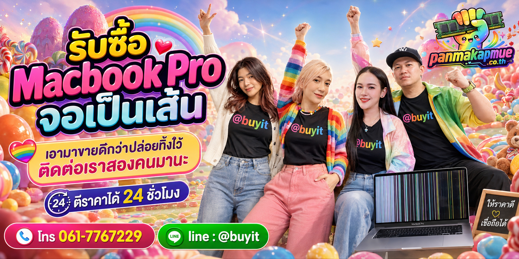 รับซื้อ Macbook Pro จอเป็นเส้น ติดต่อง่าย ตอบเร็วได้ 24 ชั่วโมง Line @buyit