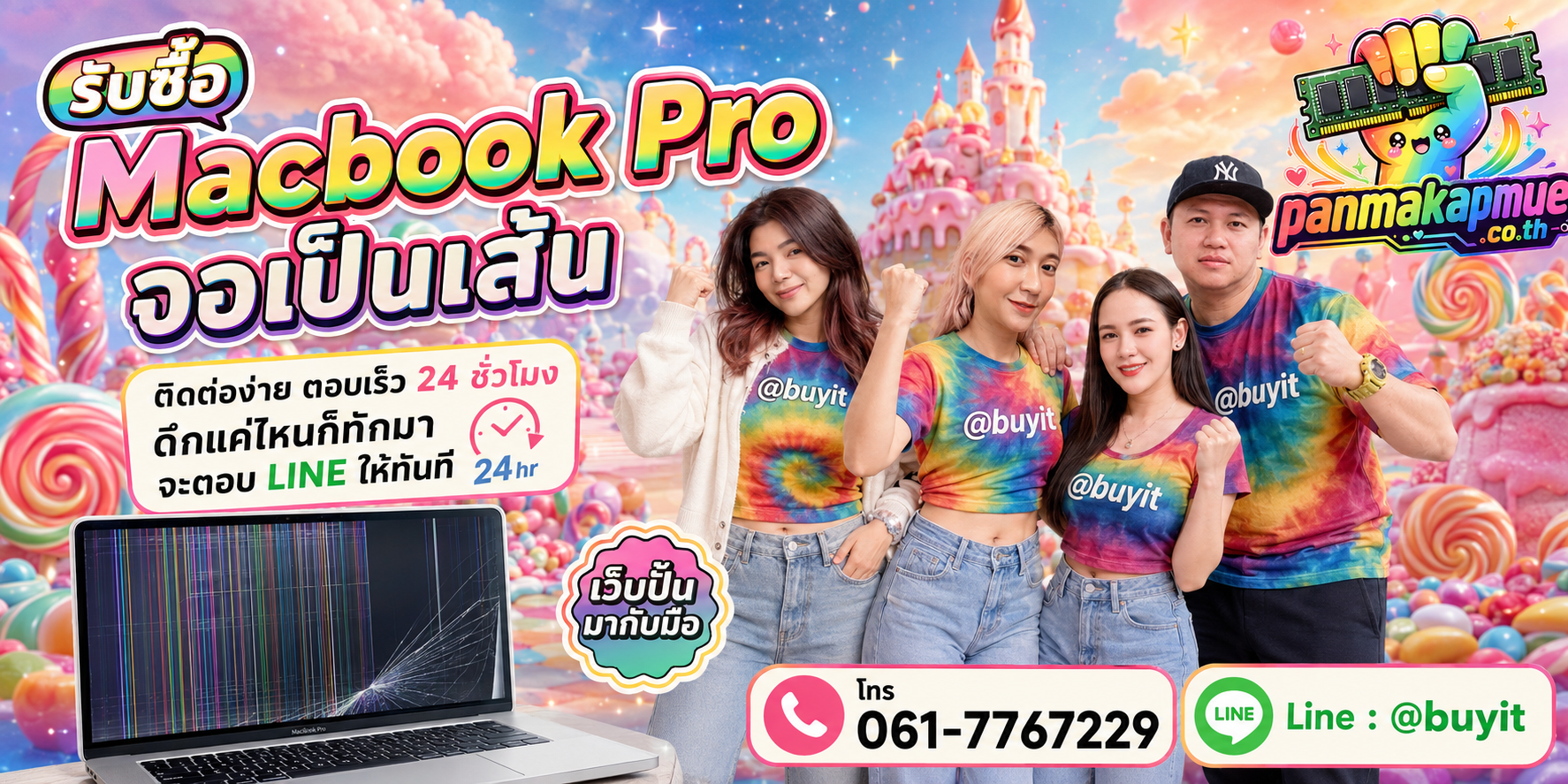 รับซื้อ Macbook Pro จอเป็นเส้น panmakapmue.co.th ติดต่อ Line @buyit โทร 061-7767229