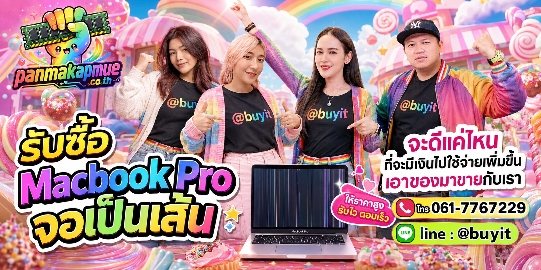 รับซื้อ Macbook Pro จอเป็นเส้น รับซื้อไม่อั้น เหมา ประมูล เสนอราคาแข่ง พร้อมสู้