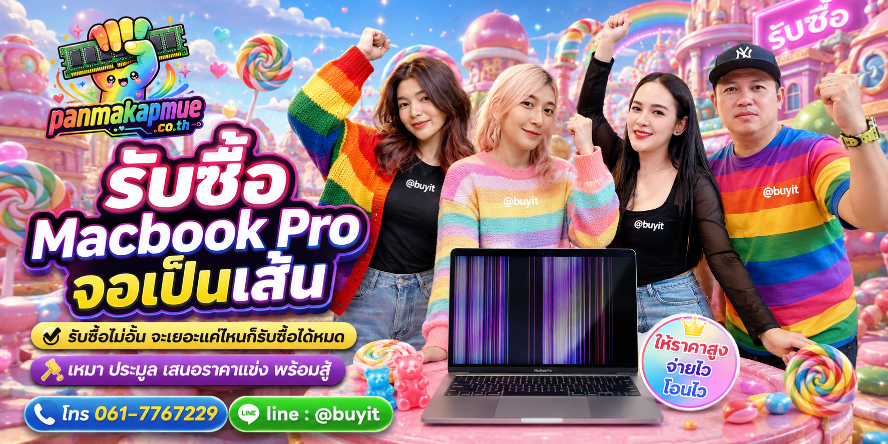 ขาย Macbook Pro จอเป็นเส้น เอามาขายดีกว่าปล่อยทิ้งไว้ ติดต่อ panmakapmue.co.th