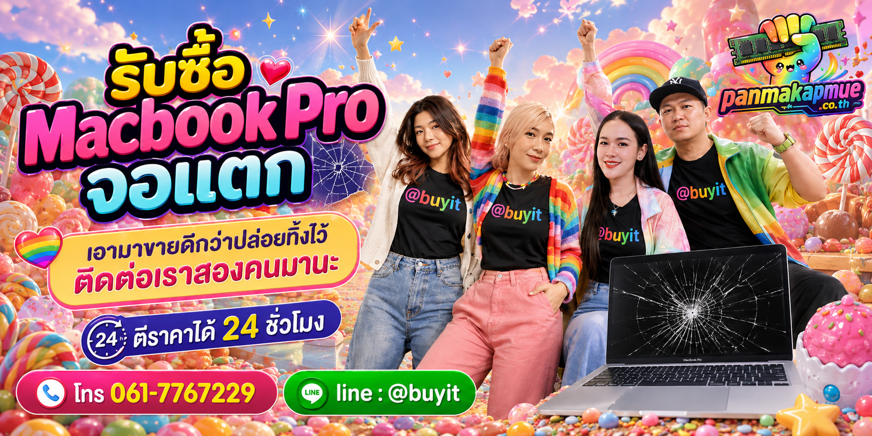 รับซื้อ Macbook Pro จอแตก ติดต่อง่าย ตอบเร็วได้ 24 ชั่วโมง Line @buyit