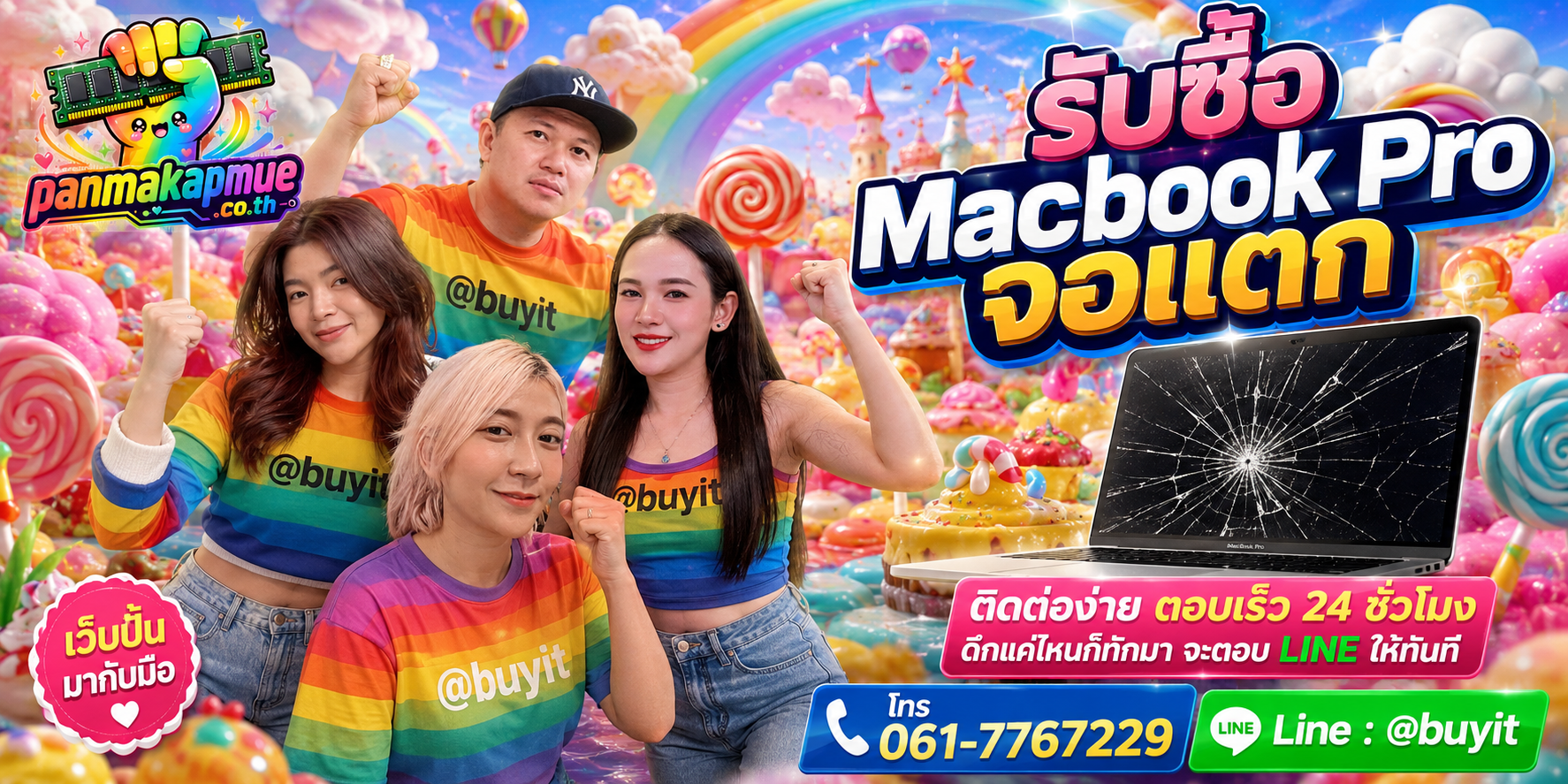 รับซื้อ Macbook Pro จอแตก panmakapmue.co.th ติดต่อ Line @buyit โทร 061-7767229