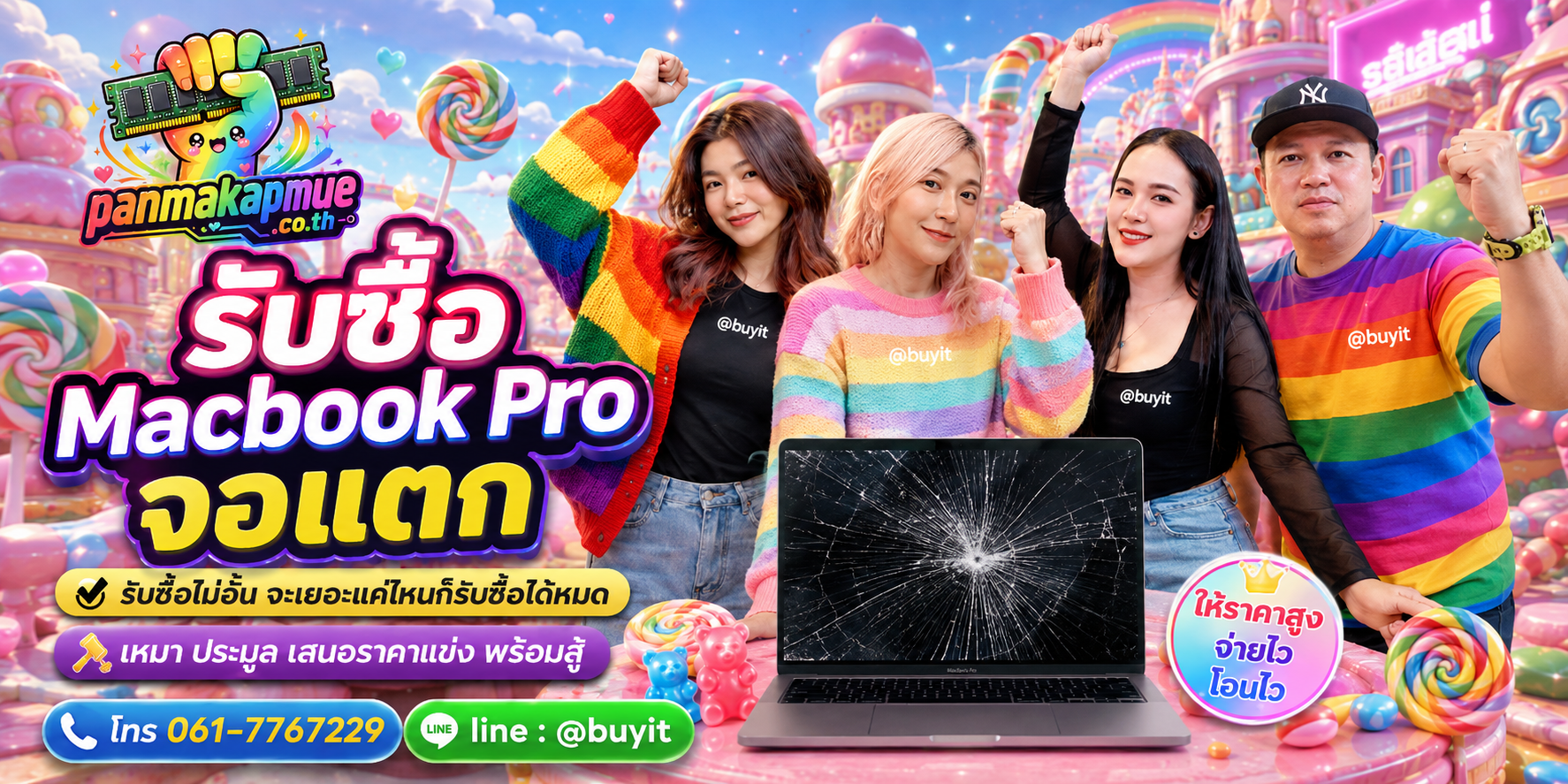 ขาย Macbook Pro จอแตก เอามาขายดีกว่าปล่อยทิ้งไว้ ติดต่อ panmakapmue.co.th