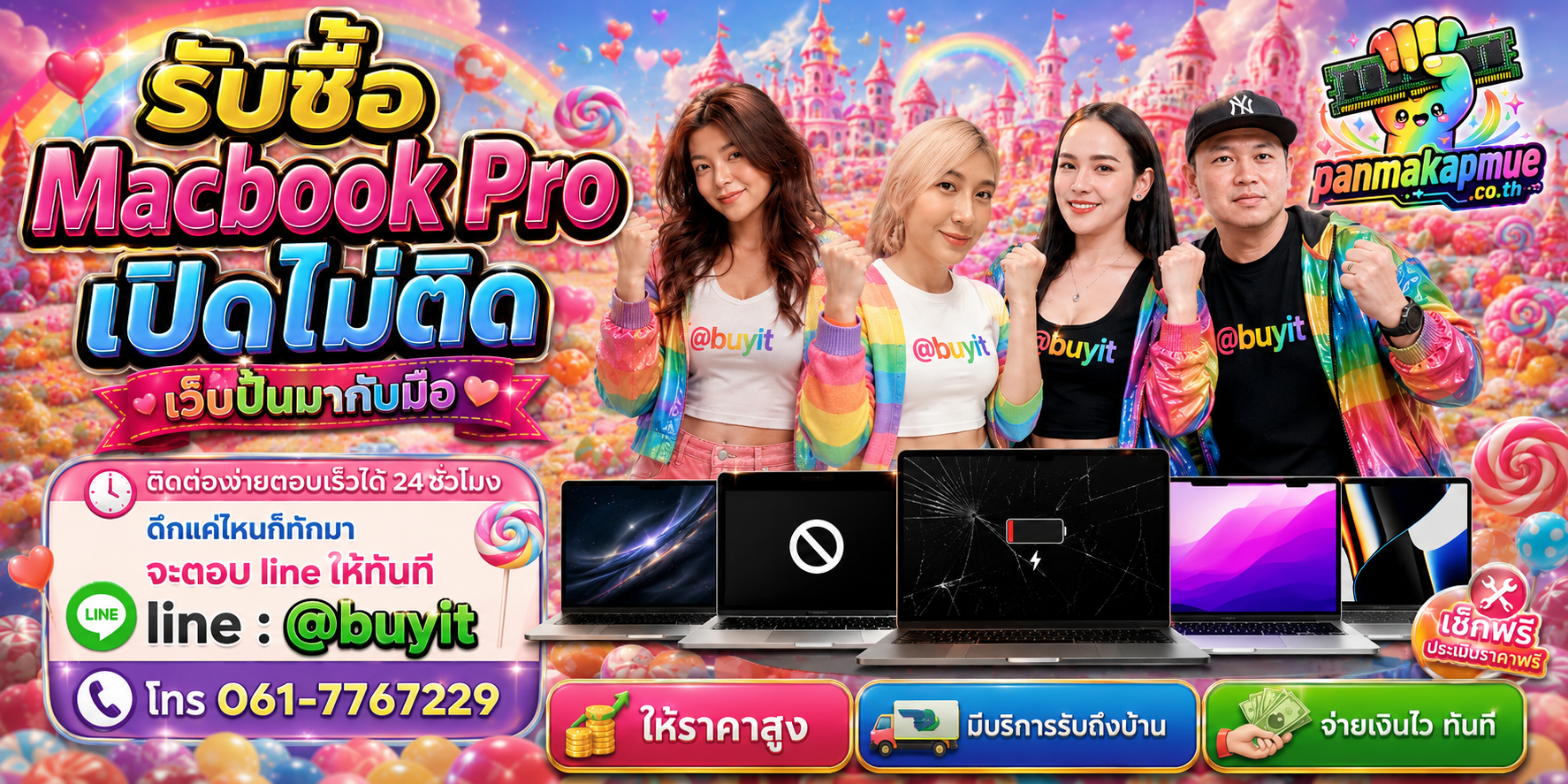 รับซื้อ Macbook Pro เปิดไม่ติด panmakapmue.co.th ติดต่อ Line @buyit โทร 061-7767229