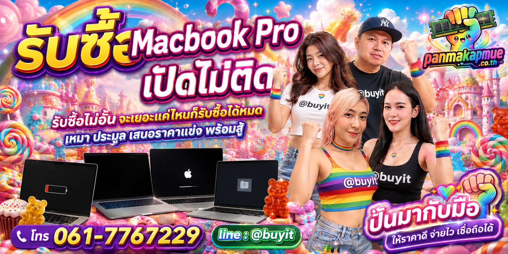 ขาย Macbook Pro เปิดไม่ติด เอามาขายดีกว่าปล่อยทิ้งไว้ ติดต่อ panmakapmue.co.th