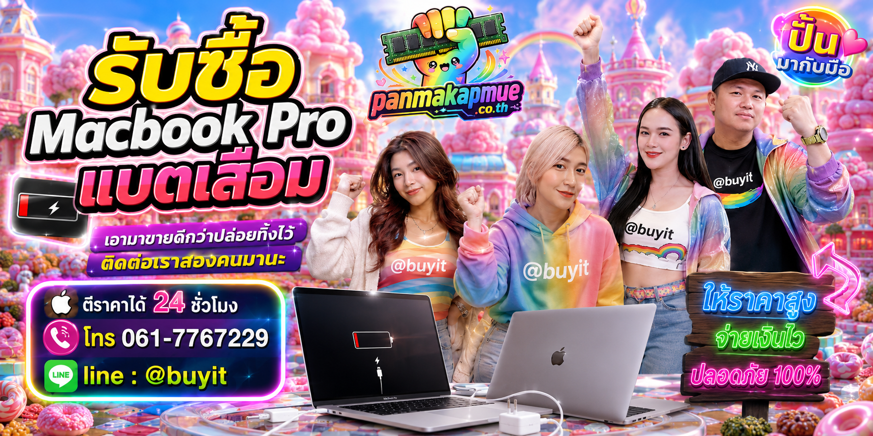 รับซื้อ Macbook Pro แบตเสื่อม ติดต่อง่าย ตอบเร็วได้ 24 ชั่วโมง Line @buyit