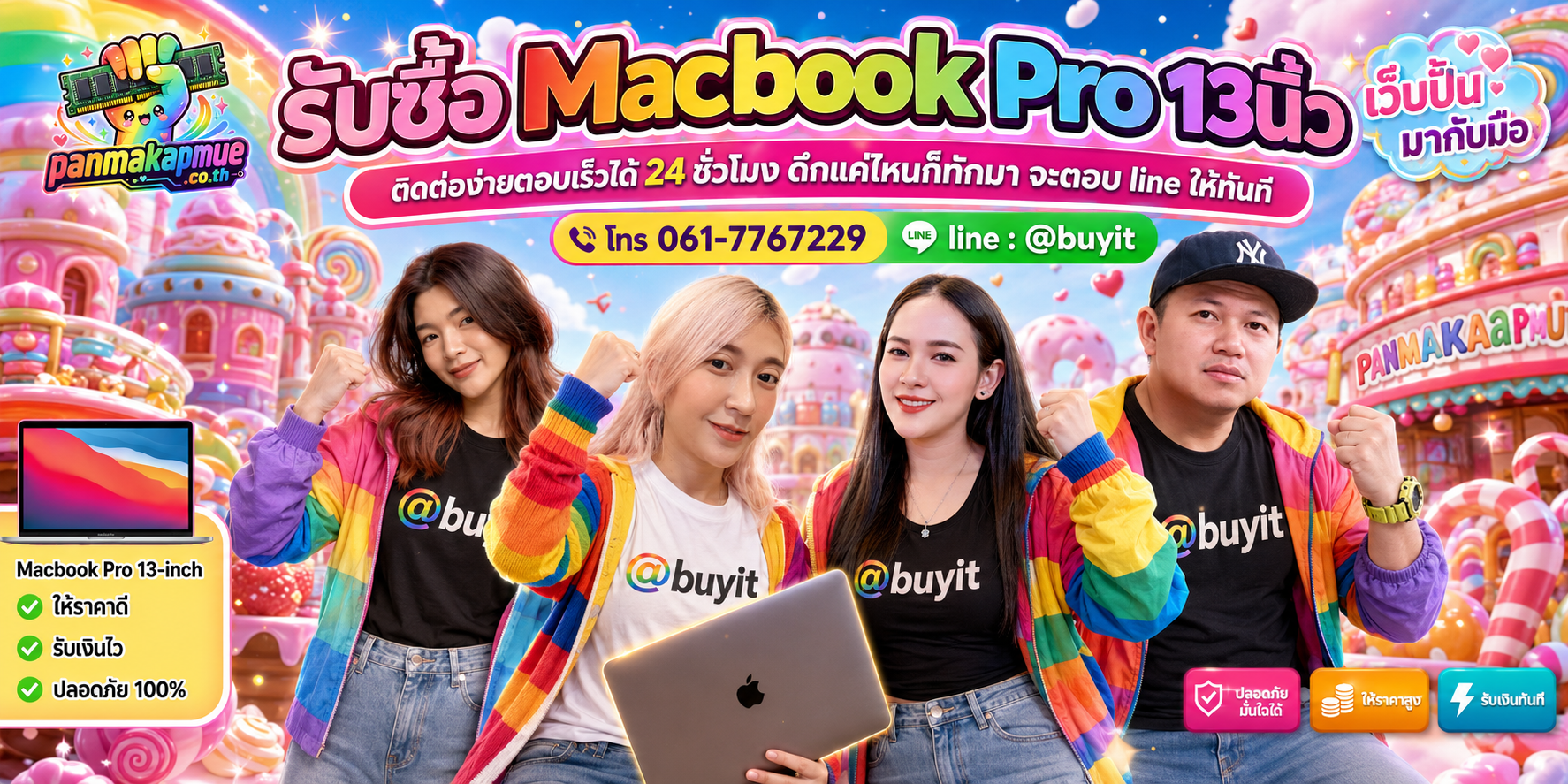 รับซื้อ Macbook Pro 13นิ้ว panmakapmue.co.th ติดต่อ Line @buyit โทร 061-7767229