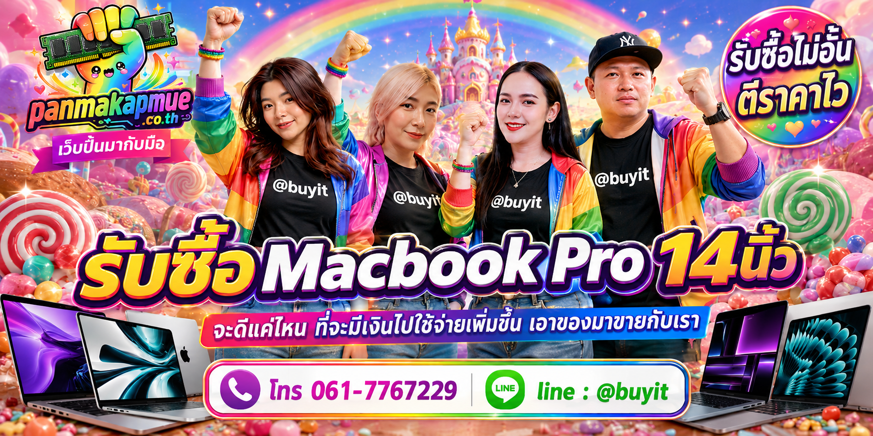 รับซื้อ Macbook Pro 14นิ้ว รับซื้อไม่อั้น เหมา ประมูล เสนอราคาแข่ง พร้อมสู้