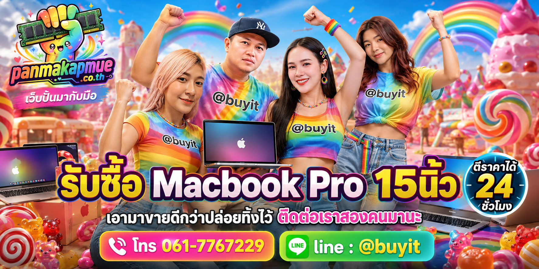 รับซื้อ Macbook Pro 15นิ้ว ติดต่อง่าย ตอบเร็วได้ 24 ชั่วโมง Line @buyit