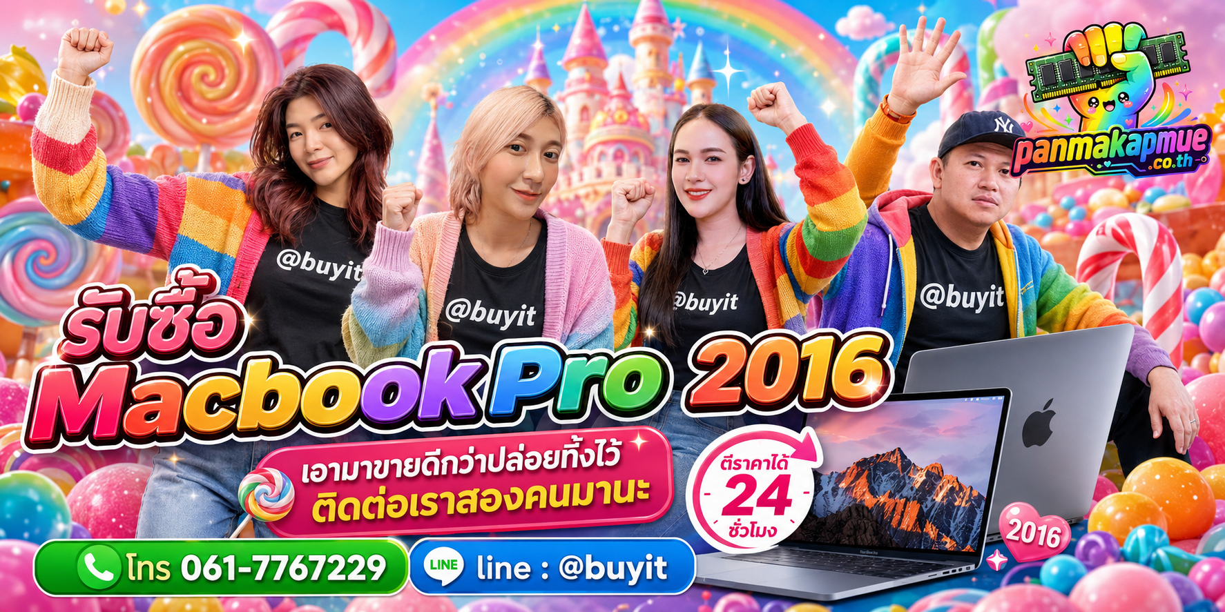 รับซื้อ Macbook Pro 2016 ติดต่อง่าย ตอบเร็วได้ 24 ชั่วโมง Line @buyit