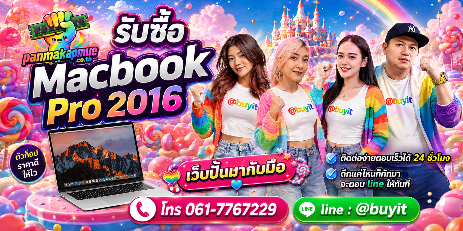 รับซื้อ Macbook Pro 2016 panmakapmue.co.th ติดต่อ Line @buyit โทร 061-7767229