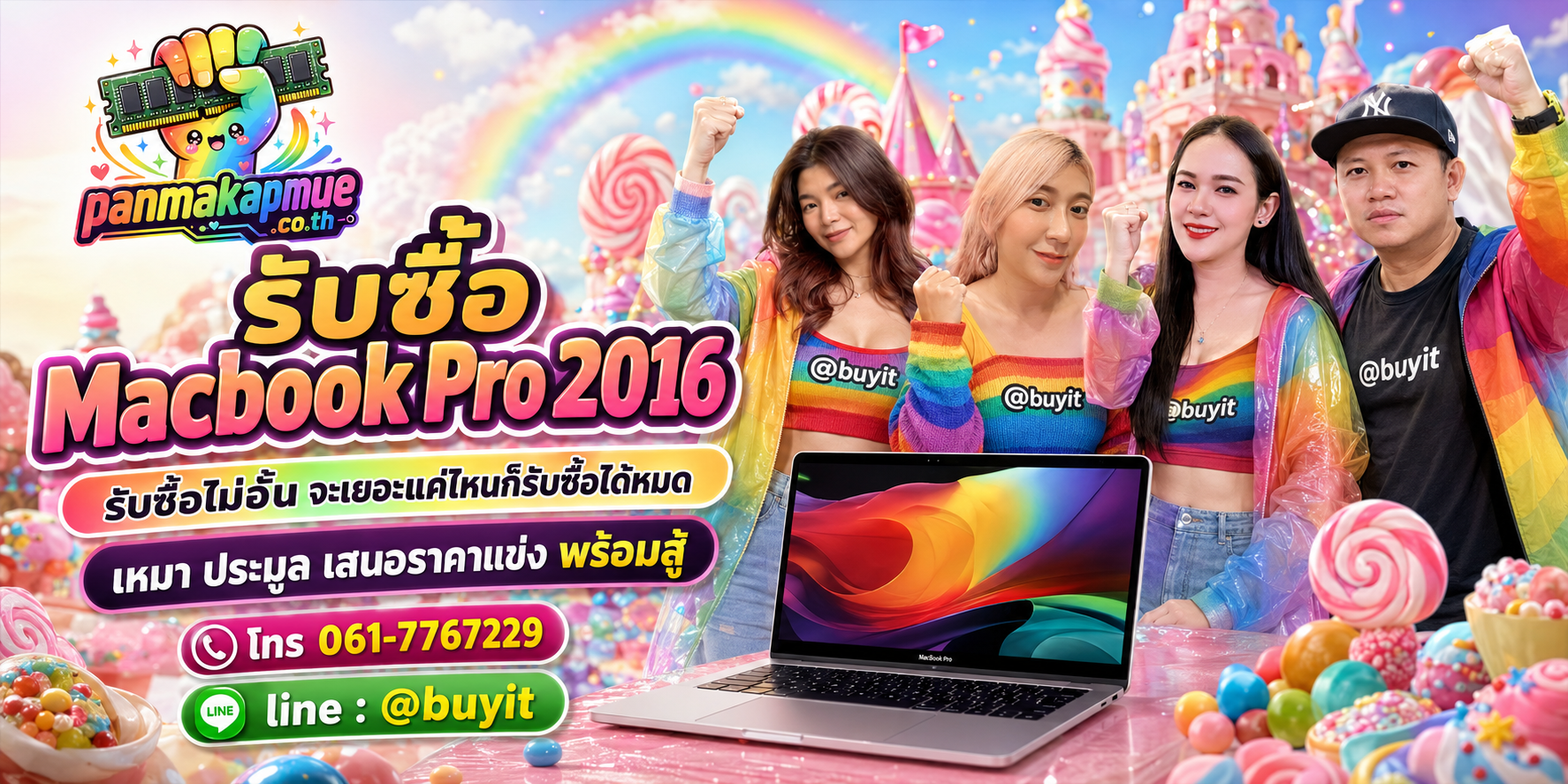 ขาย Macbook Pro 2016 เอามาขายดีกว่าปล่อยทิ้งไว้ ติดต่อ panmakapmue.co.th