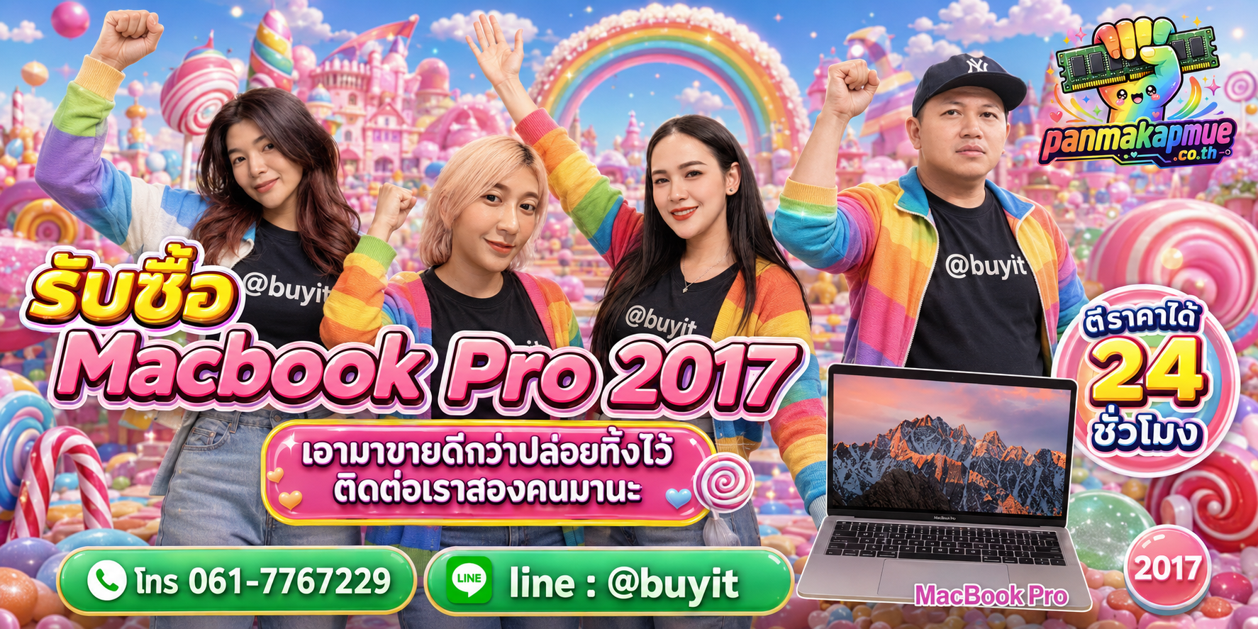รับซื้อ Macbook Pro 2017 ติดต่อง่าย ตอบเร็วได้ 24 ชั่วโมง Line @buyit