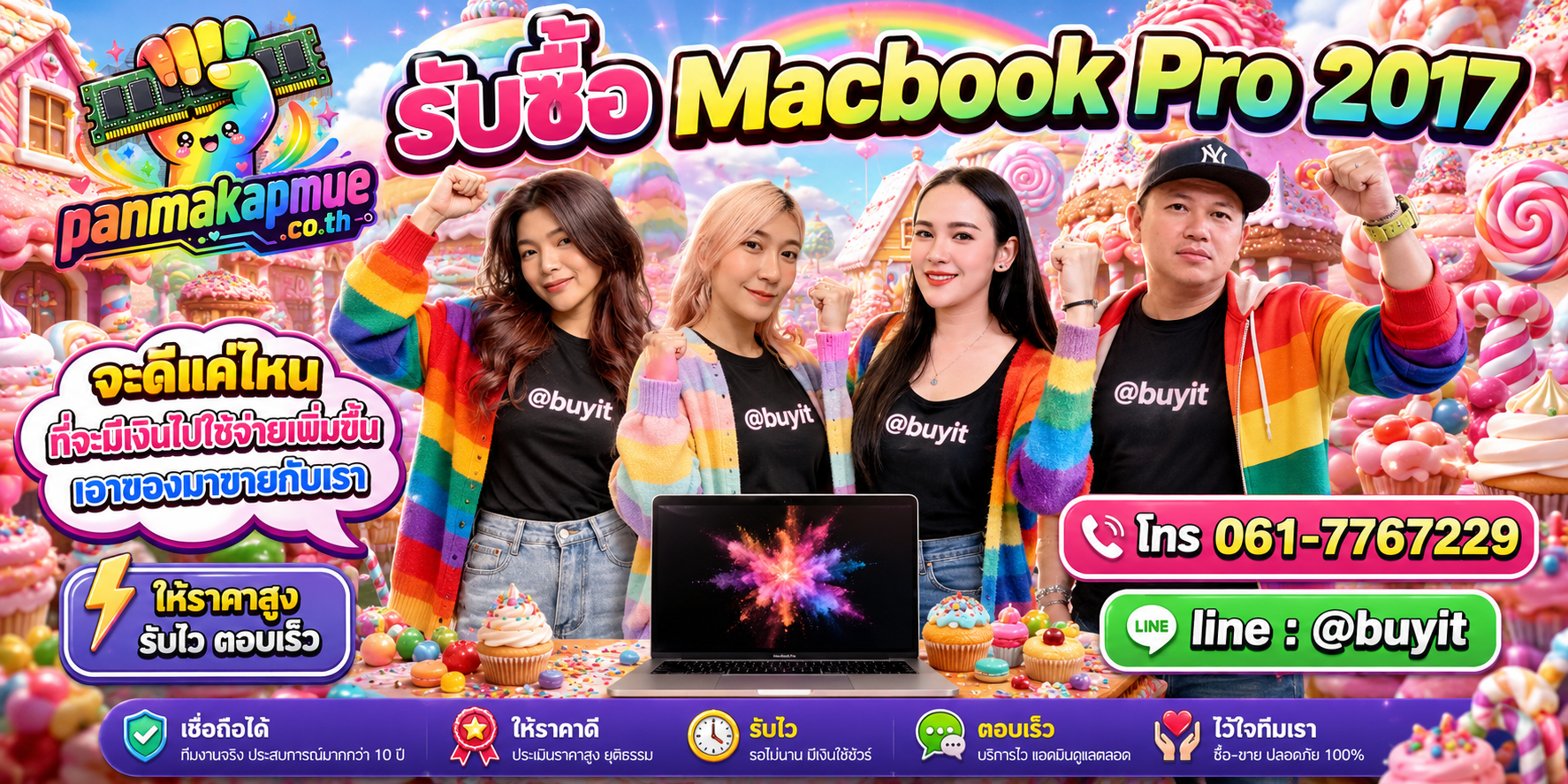 รับซื้อ Macbook Pro 2017 รับซื้อไม่อั้น เหมา ประมูล เสนอราคาแข่ง พร้อมสู้