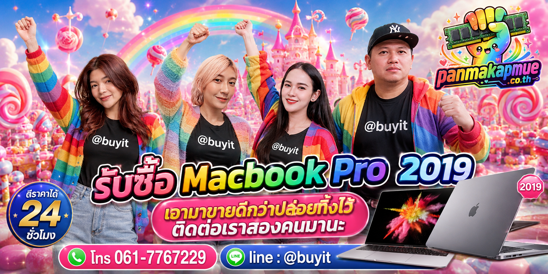 รับซื้อ Macbook Pro 2019 ติดต่อง่าย ตอบเร็วได้ 24 ชั่วโมง Line @buyit