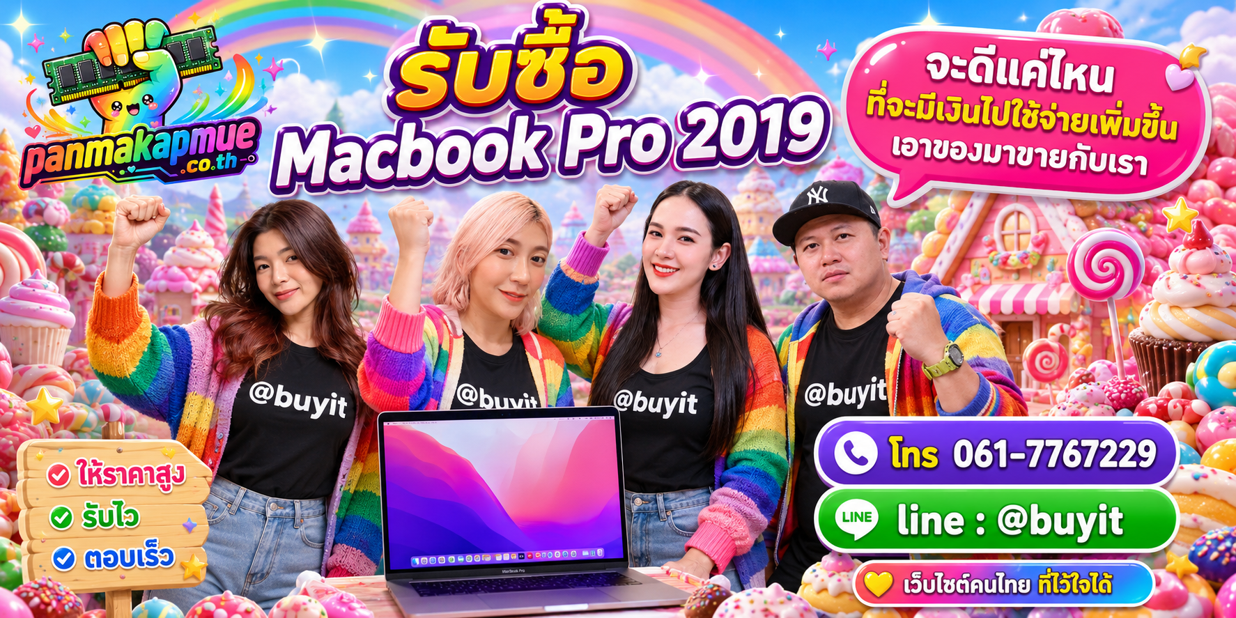 รับซื้อ Macbook Pro 2019 รับซื้อไม่อั้น เหมา ประมูล เสนอราคาแข่ง พร้อมสู้