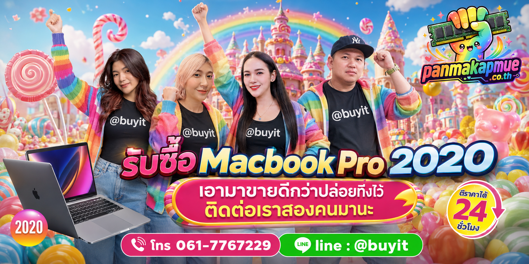 รับซื้อ Macbook Pro 2020 ติดต่อง่าย ตอบเร็วได้ 24 ชั่วโมง Line @buyit