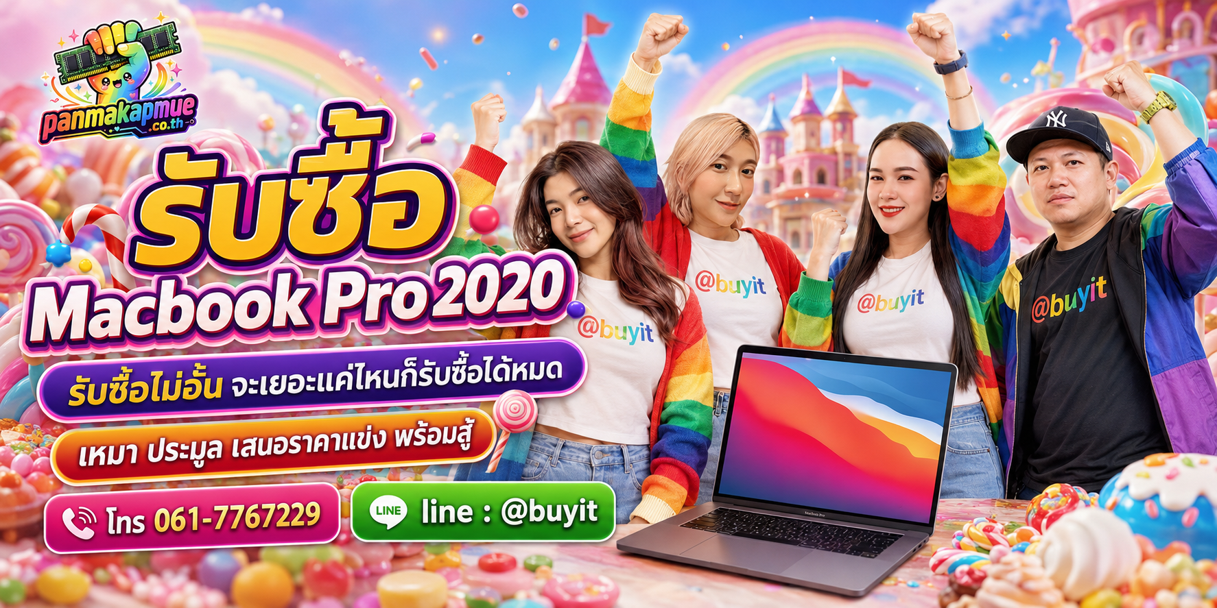 ขาย Macbook Pro 2020 เอามาขายดีกว่าปล่อยทิ้งไว้ ติดต่อ panmakapmue.co.th