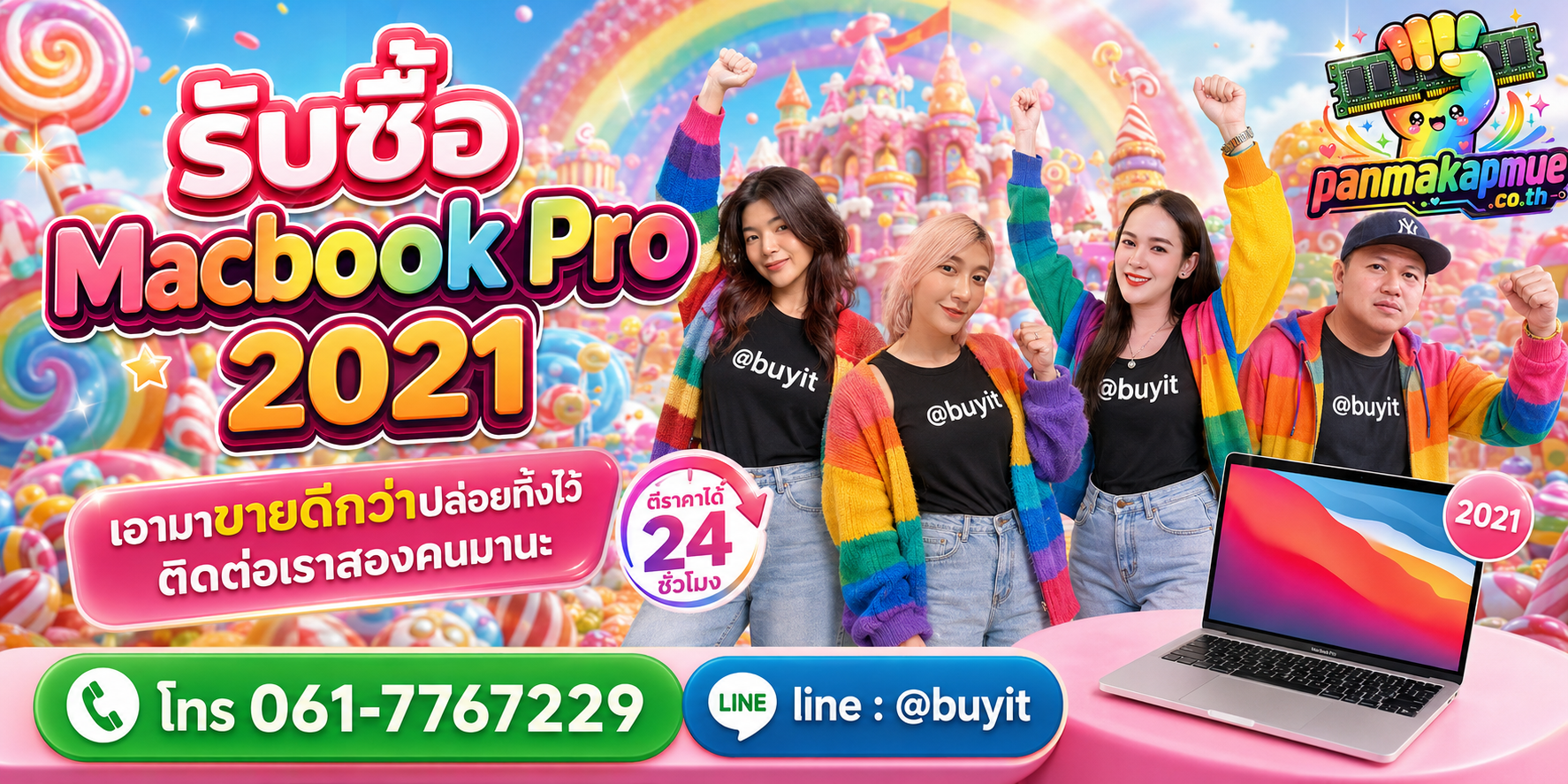 รับซื้อ Macbook Pro 2021 ติดต่อง่าย ตอบเร็วได้ 24 ชั่วโมง Line @buyit
