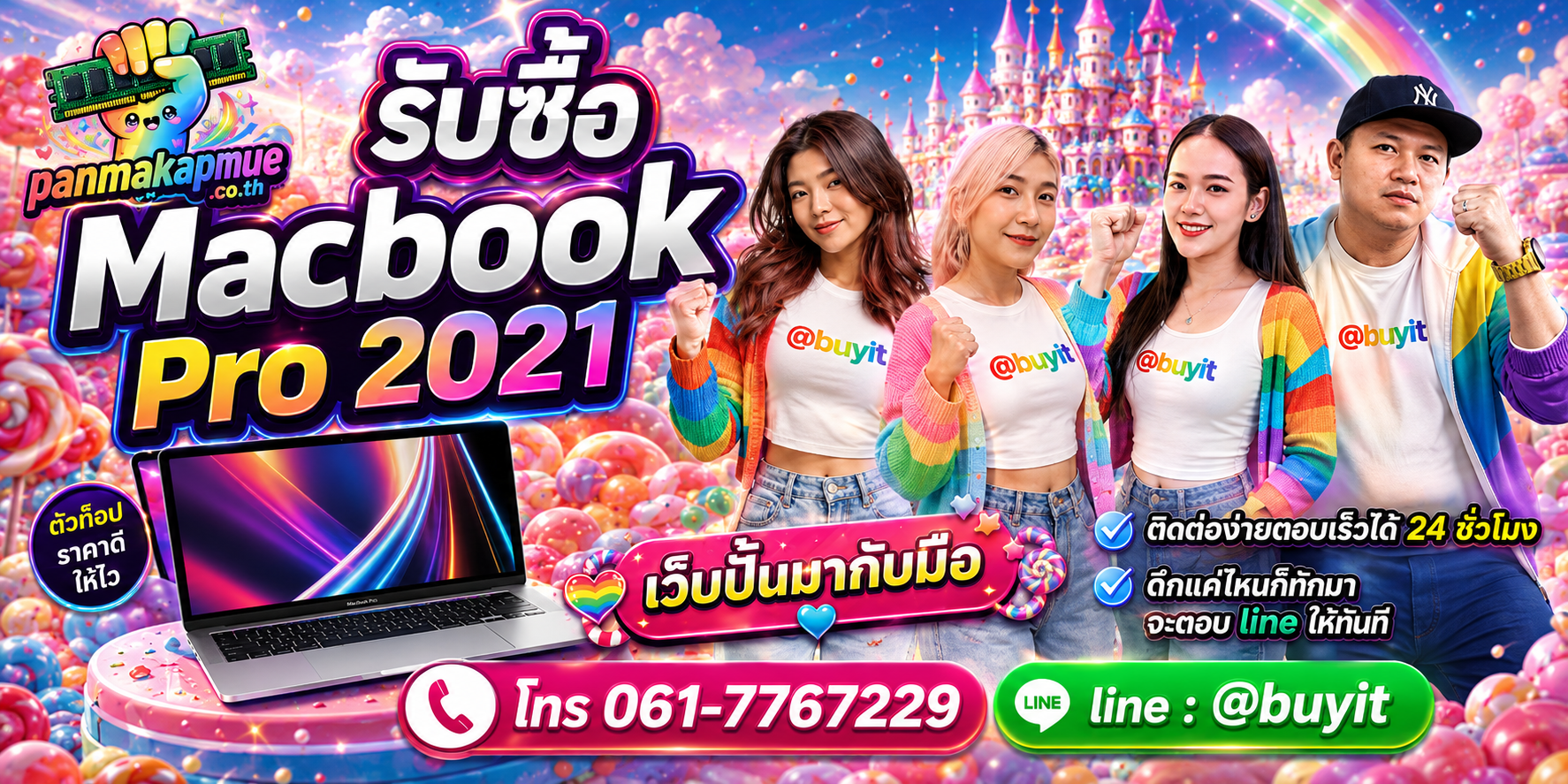 รับซื้อ Macbook Pro 2021 panmakapmue.co.th ติดต่อ Line @buyit โทร 061-7767229