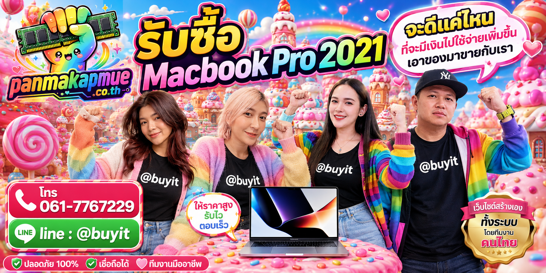 รับซื้อ Macbook Pro 2021 รับซื้อไม่อั้น เหมา ประมูล เสนอราคาแข่ง พร้อมสู้
