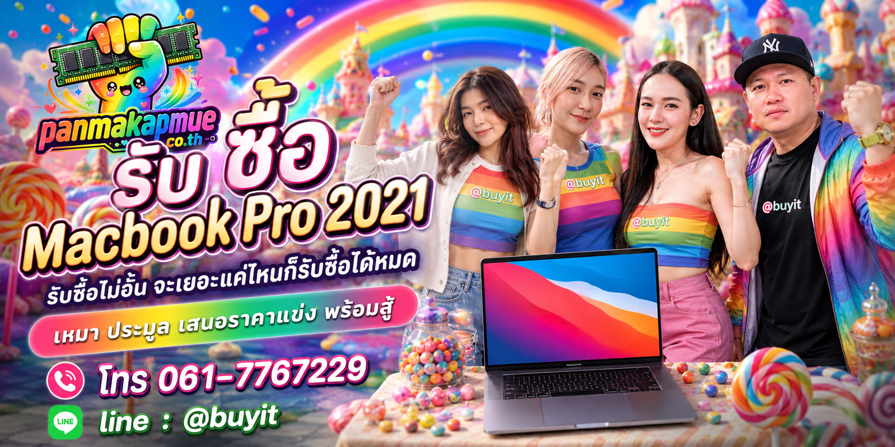 ขาย Macbook Pro 2021 เอามาขายดีกว่าปล่อยทิ้งไว้ ติดต่อ panmakapmue.co.th