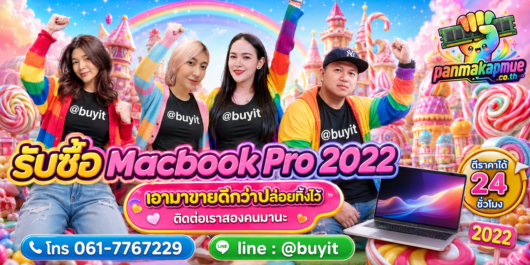 รับซื้อ Macbook Pro 2022 ติดต่อง่าย ตอบเร็วได้ 24 ชั่วโมง Line @buyit