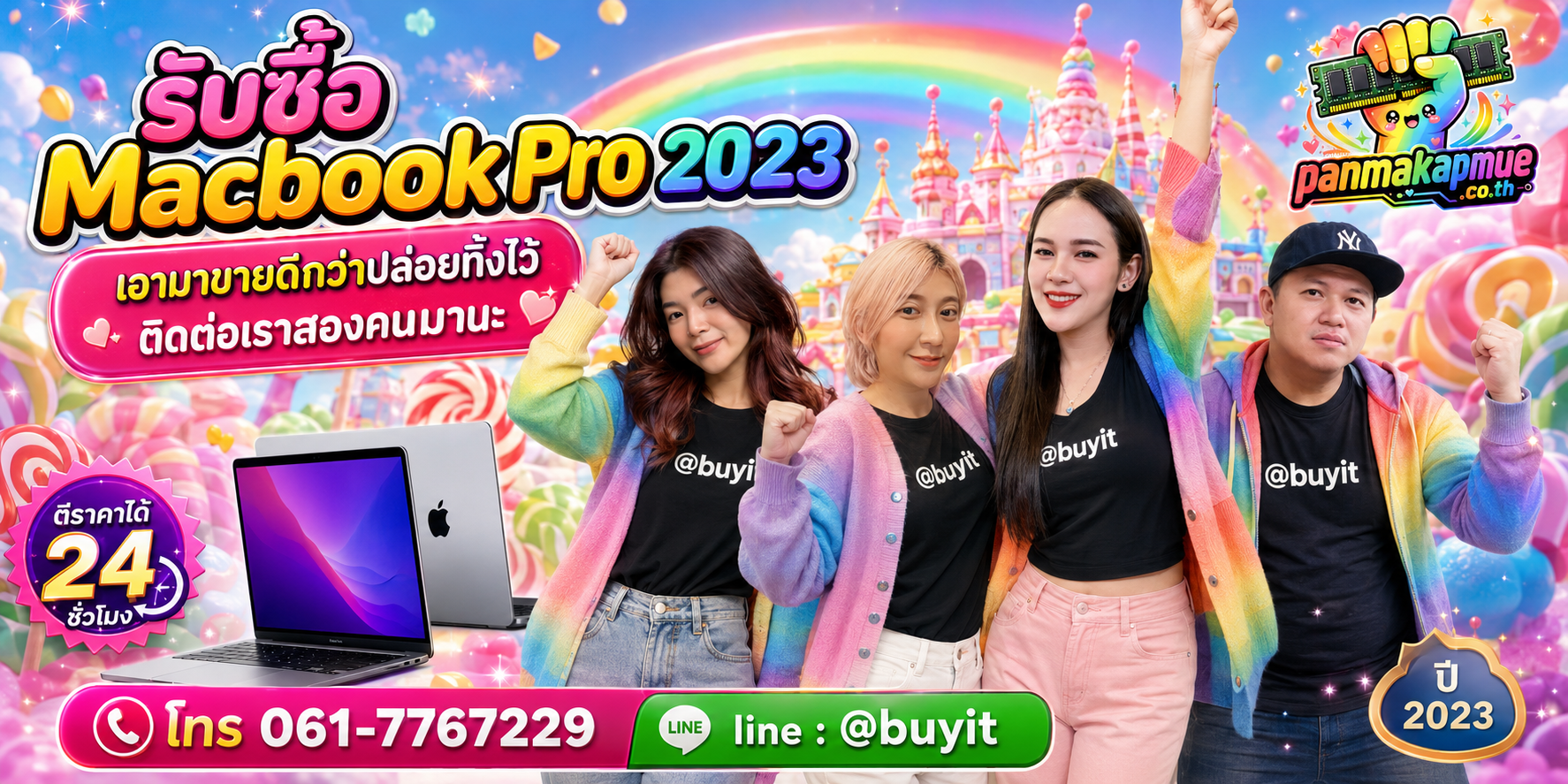 รับซื้อ Macbook Pro 2023 ติดต่อง่าย ตอบเร็วได้ 24 ชั่วโมง Line @buyit