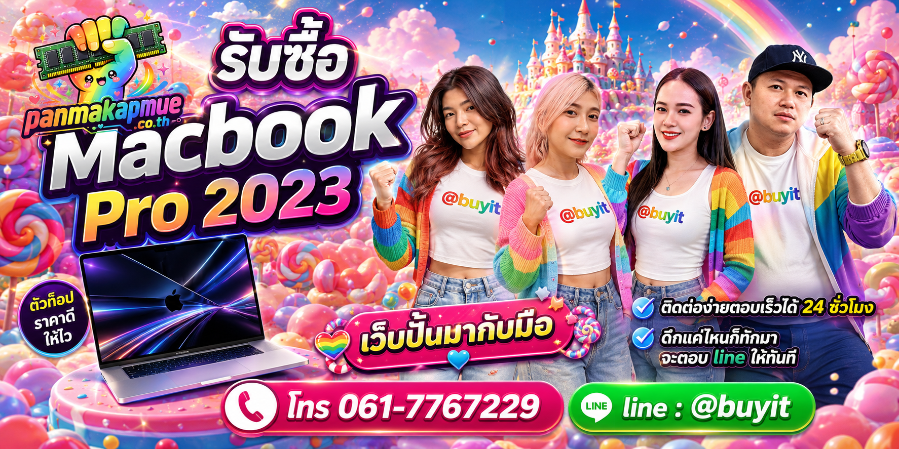 รับซื้อ Macbook Pro 2023 panmakapmue.co.th ติดต่อ Line @buyit โทร 061-7767229