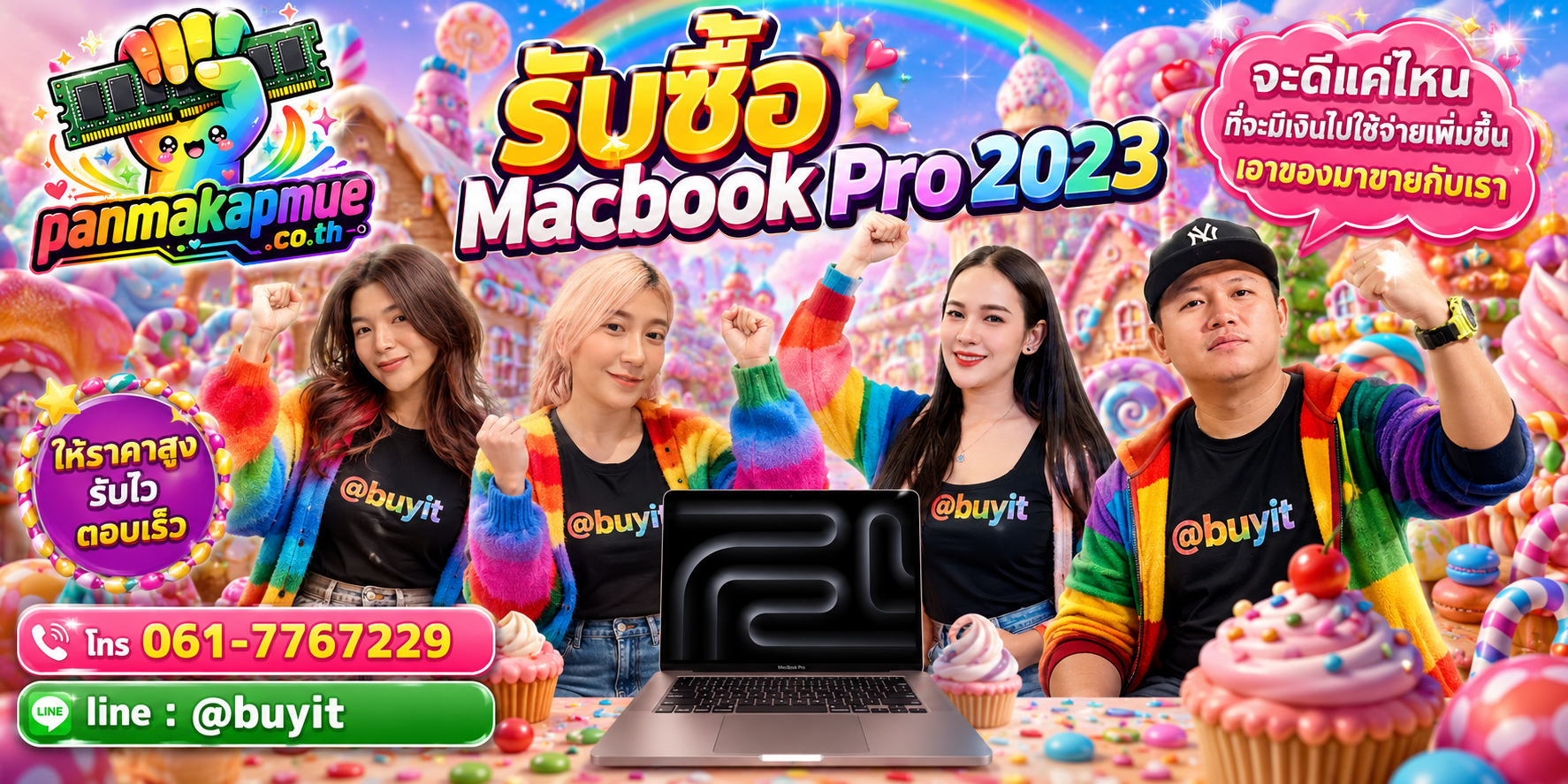 รับซื้อ Macbook Pro 2023 รับซื้อไม่อั้น เหมา ประมูล เสนอราคาแข่ง พร้อมสู้