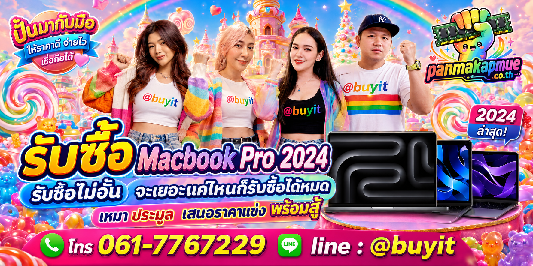 ขาย Macbook Pro 2024 เอามาขายดีกว่าปล่อยทิ้งไว้ ติดต่อ panmakapmue.co.th