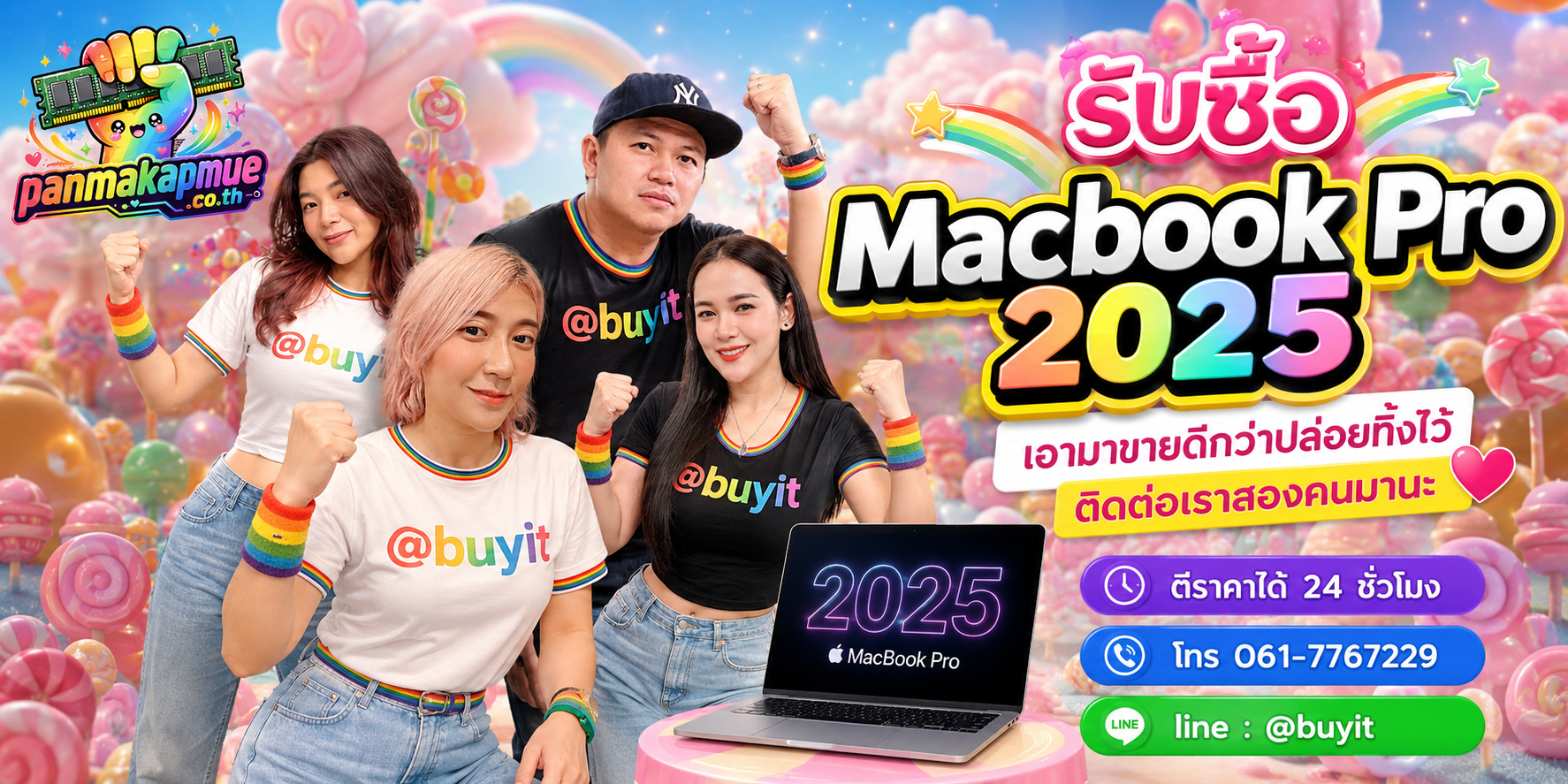 รับซื้อ Macbook Pro 2025 ติดต่อง่าย ตอบเร็วได้ 24 ชั่วโมง Line @buyit