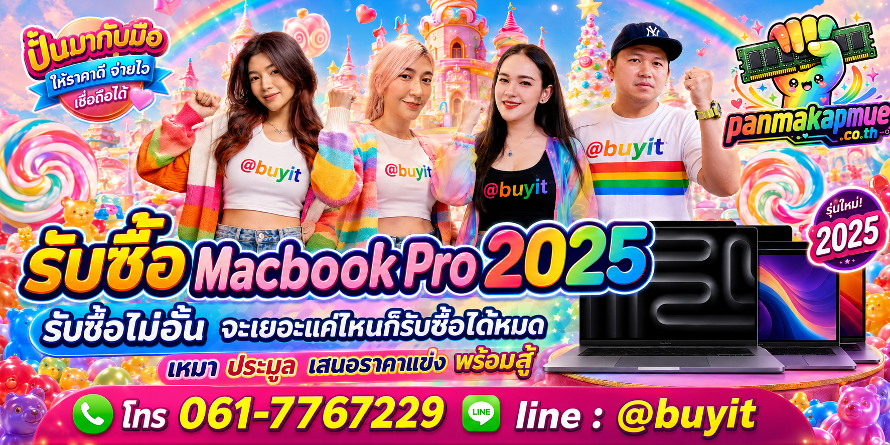ขาย Macbook Pro 2025 เอามาขายดีกว่าปล่อยทิ้งไว้ ติดต่อ panmakapmue.co.th