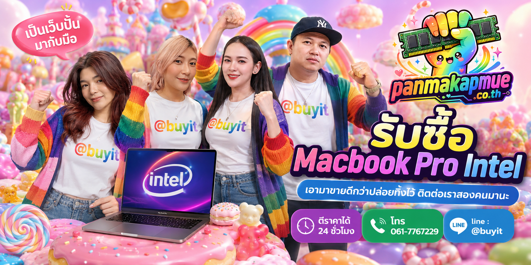 รับซื้อ Macbook Pro Intel ติดต่อง่าย ตอบเร็วได้ 24 ชั่วโมง Line @buyit