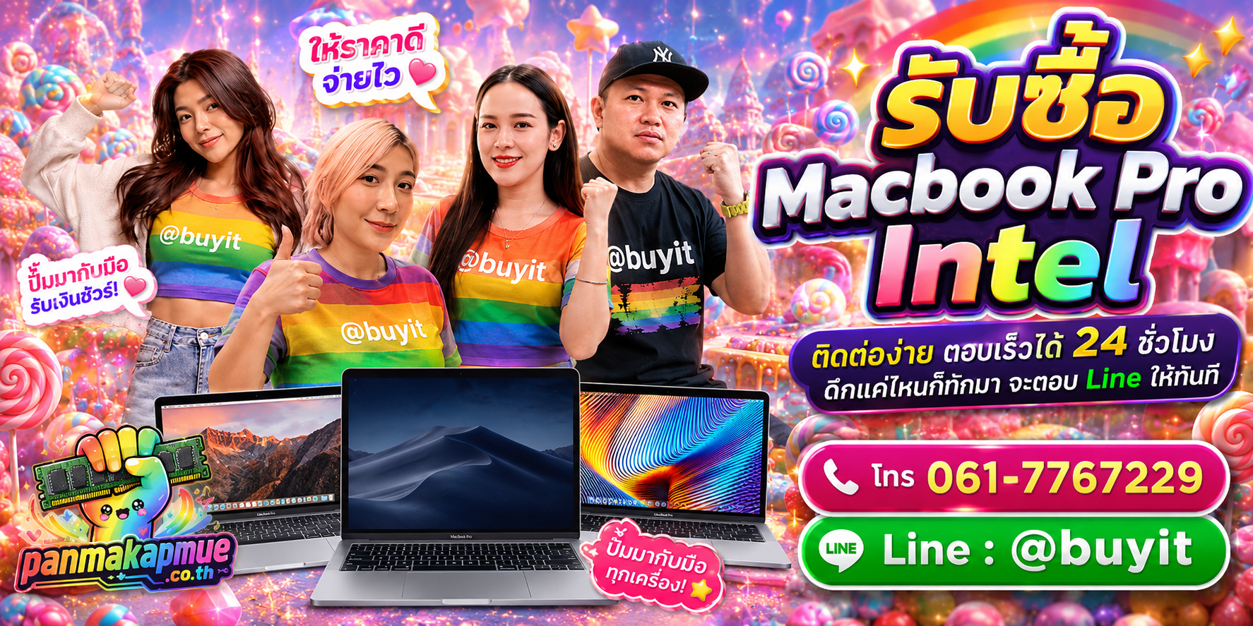 รับซื้อ Macbook Pro Intel panmakapmue.co.th ติดต่อ Line @buyit โทร 061-7767229