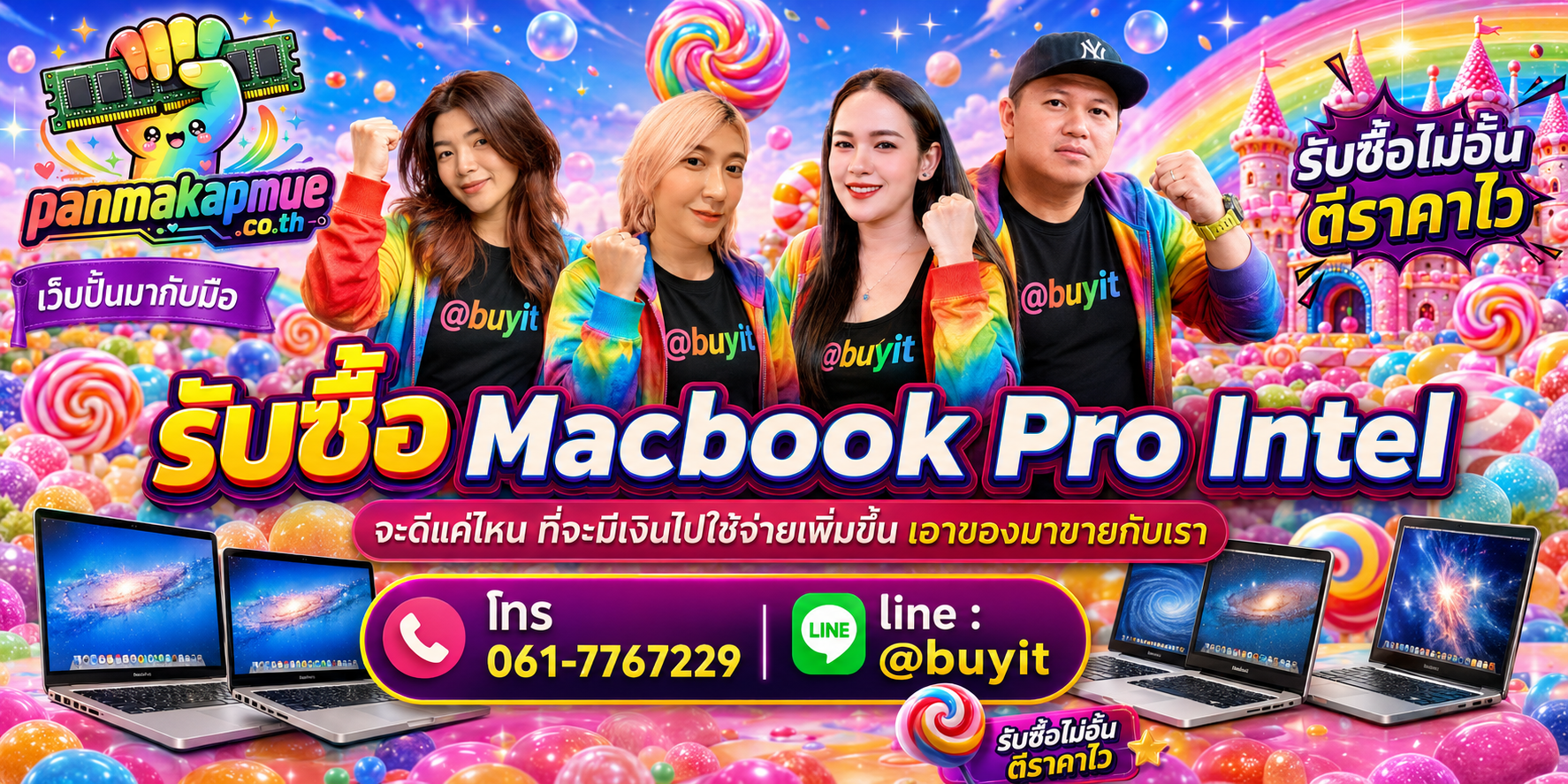 รับซื้อ Macbook Pro Intel รับซื้อไม่อั้น เหมา ประมูล เสนอราคาแข่ง พร้อมสู้