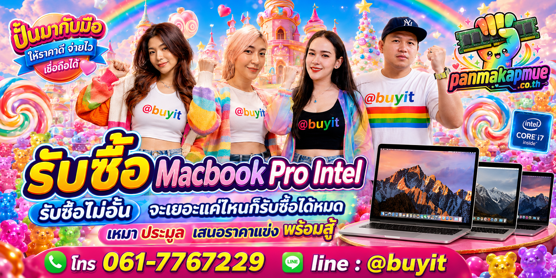 ขาย Macbook Pro Intel เอามาขายดีกว่าปล่อยทิ้งไว้ ติดต่อ panmakapmue.co.th
