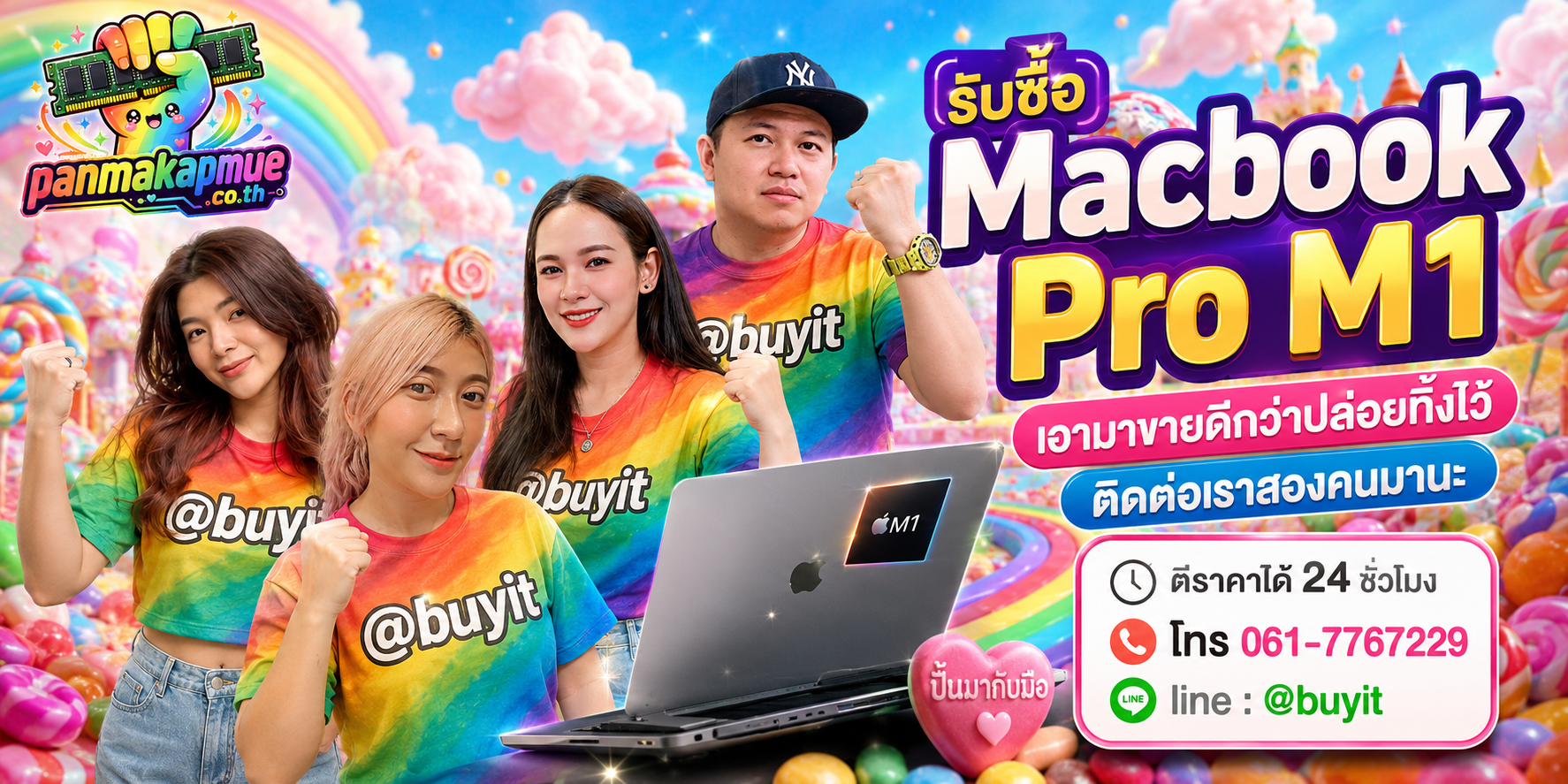 รับซื้อ Macbook Pro M1 ติดต่อง่าย ตอบเร็วได้ 24 ชั่วโมง Line @buyit