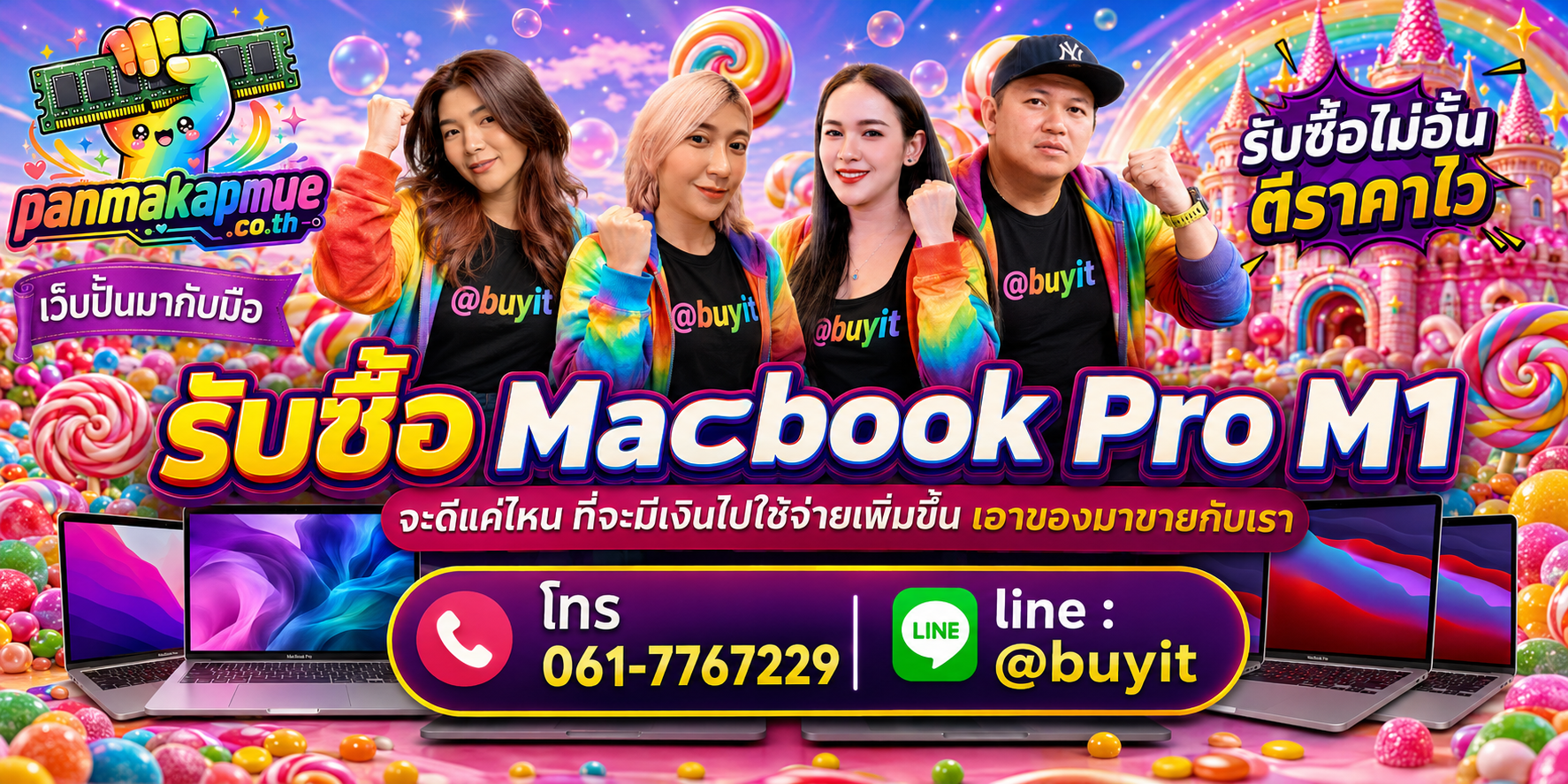 รับซื้อ Macbook Pro M1 รับซื้อไม่อั้น เหมา ประมูล เสนอราคาแข่ง พร้อมสู้