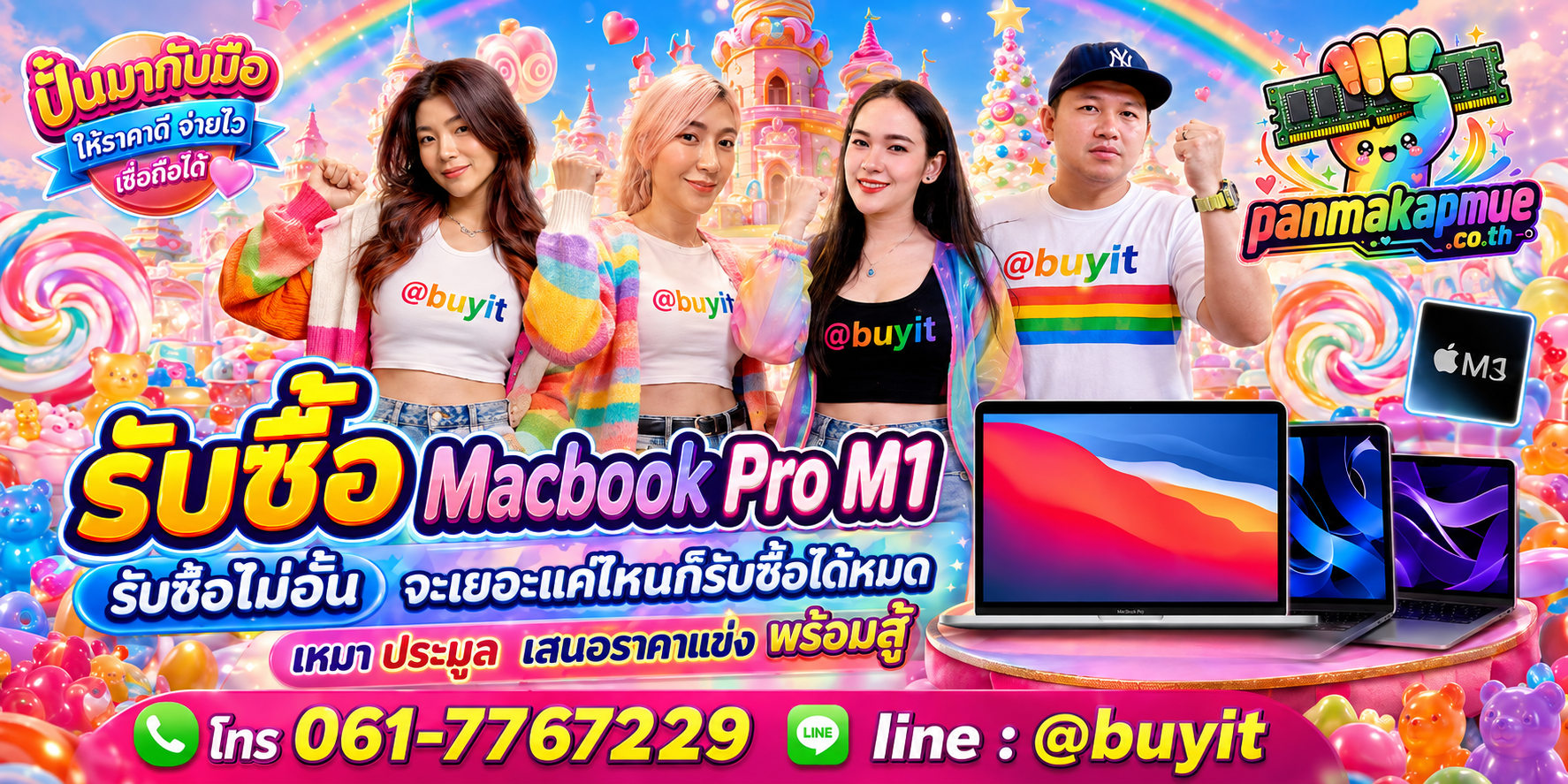 ขาย Macbook Pro M1 เอามาขายดีกว่าปล่อยทิ้งไว้ ติดต่อ panmakapmue.co.th