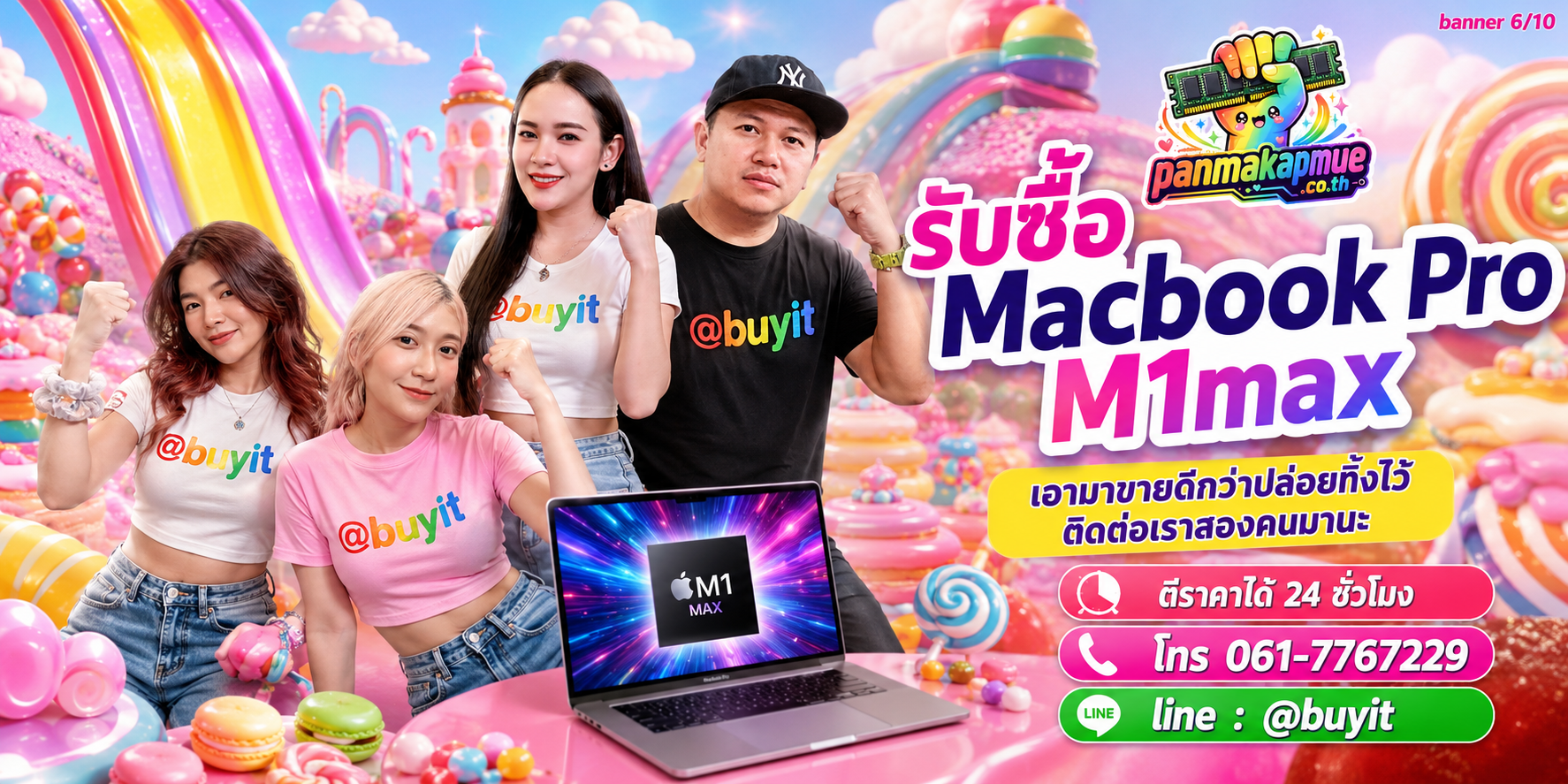 รับซื้อ Macbook Pro M1max ติดต่อง่าย ตอบเร็วได้ 24 ชั่วโมง Line @buyit