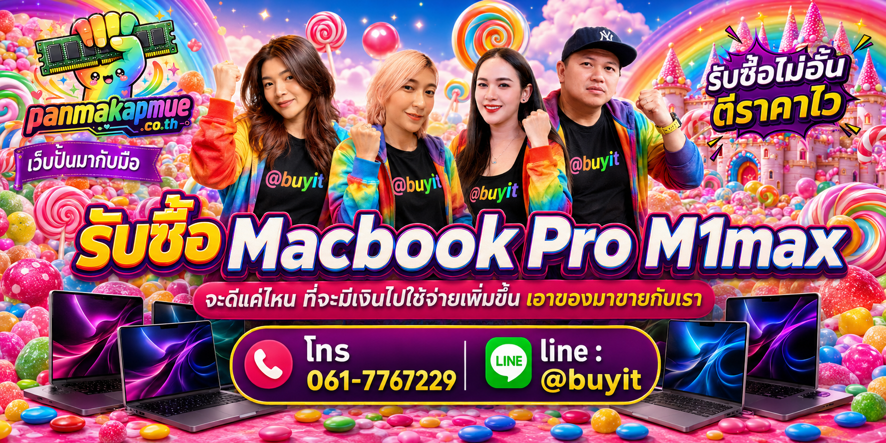 รับซื้อ Macbook Pro M1max รับซื้อไม่อั้น เหมา ประมูล เสนอราคาแข่ง พร้อมสู้