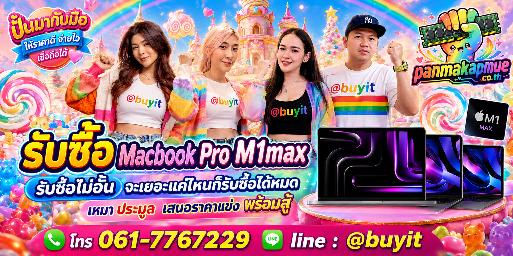 ขาย Macbook Pro M1max เอามาขายดีกว่าปล่อยทิ้งไว้ ติดต่อ panmakapmue.co.th