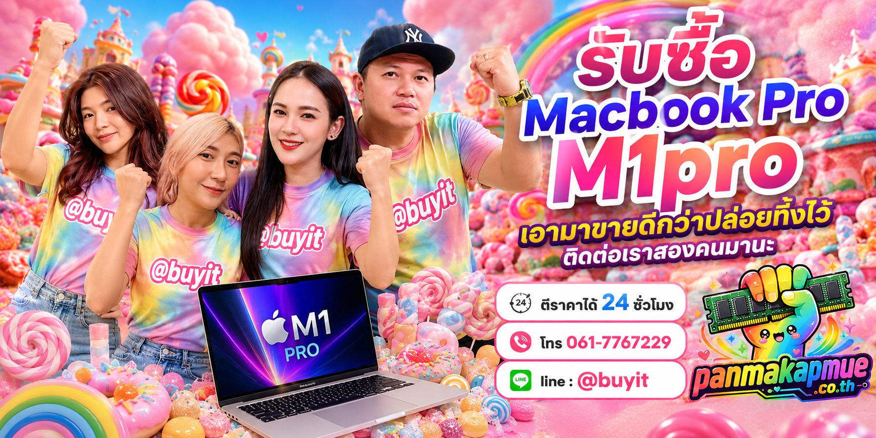 รับซื้อ Macbook Pro M1pro ติดต่อง่าย ตอบเร็วได้ 24 ชั่วโมง Line @buyit