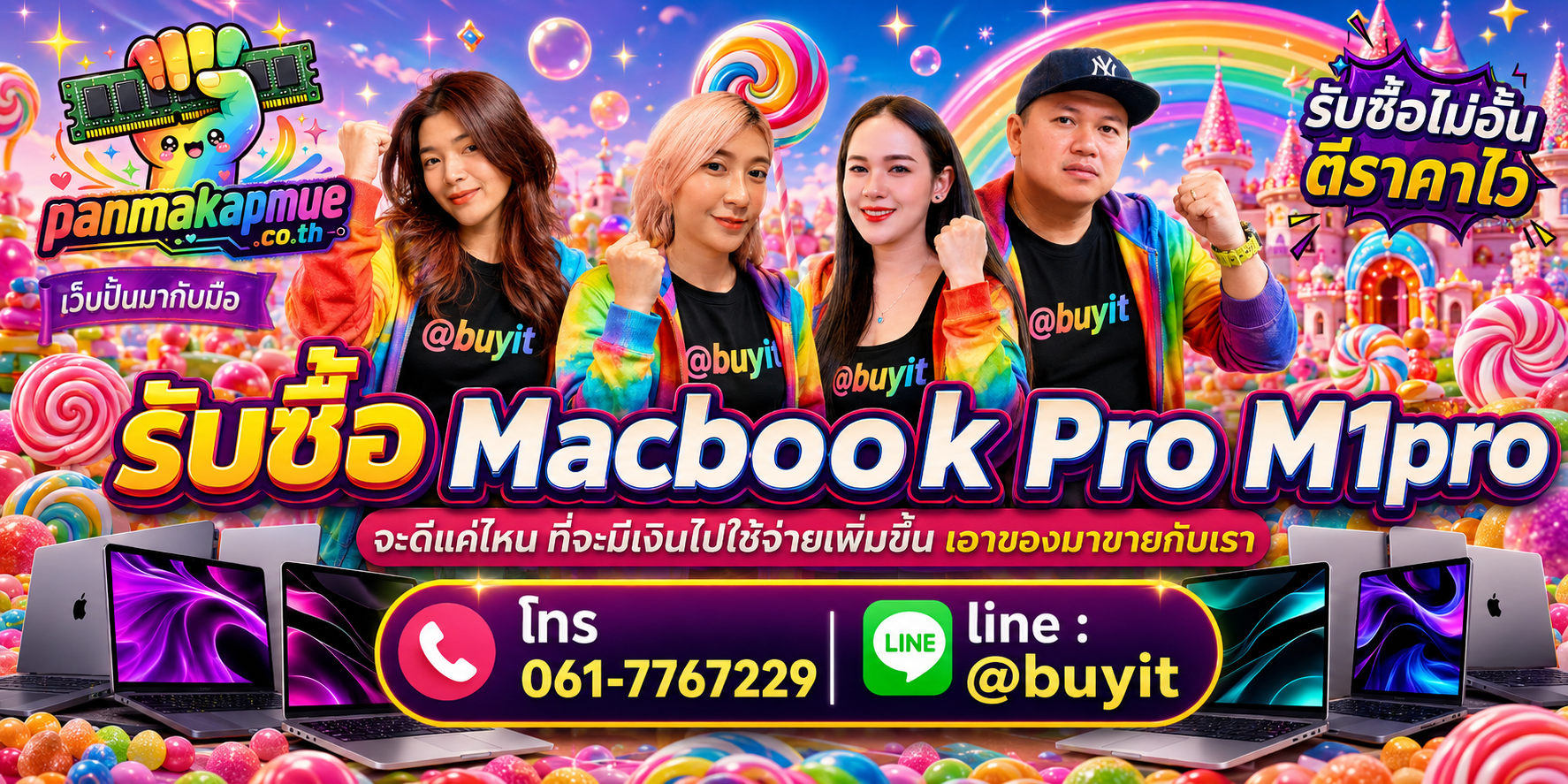รับซื้อ Macbook Pro M1pro รับซื้อไม่อั้น เหมา ประมูล เสนอราคาแข่ง พร้อมสู้