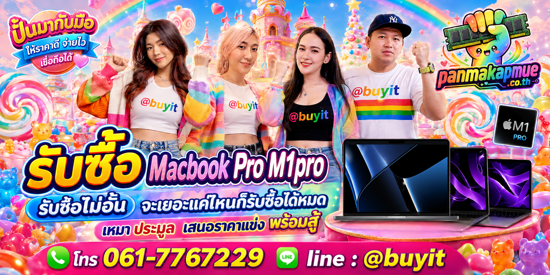 ขาย Macbook Pro M1pro เอามาขายดีกว่าปล่อยทิ้งไว้ ติดต่อ panmakapmue.co.th