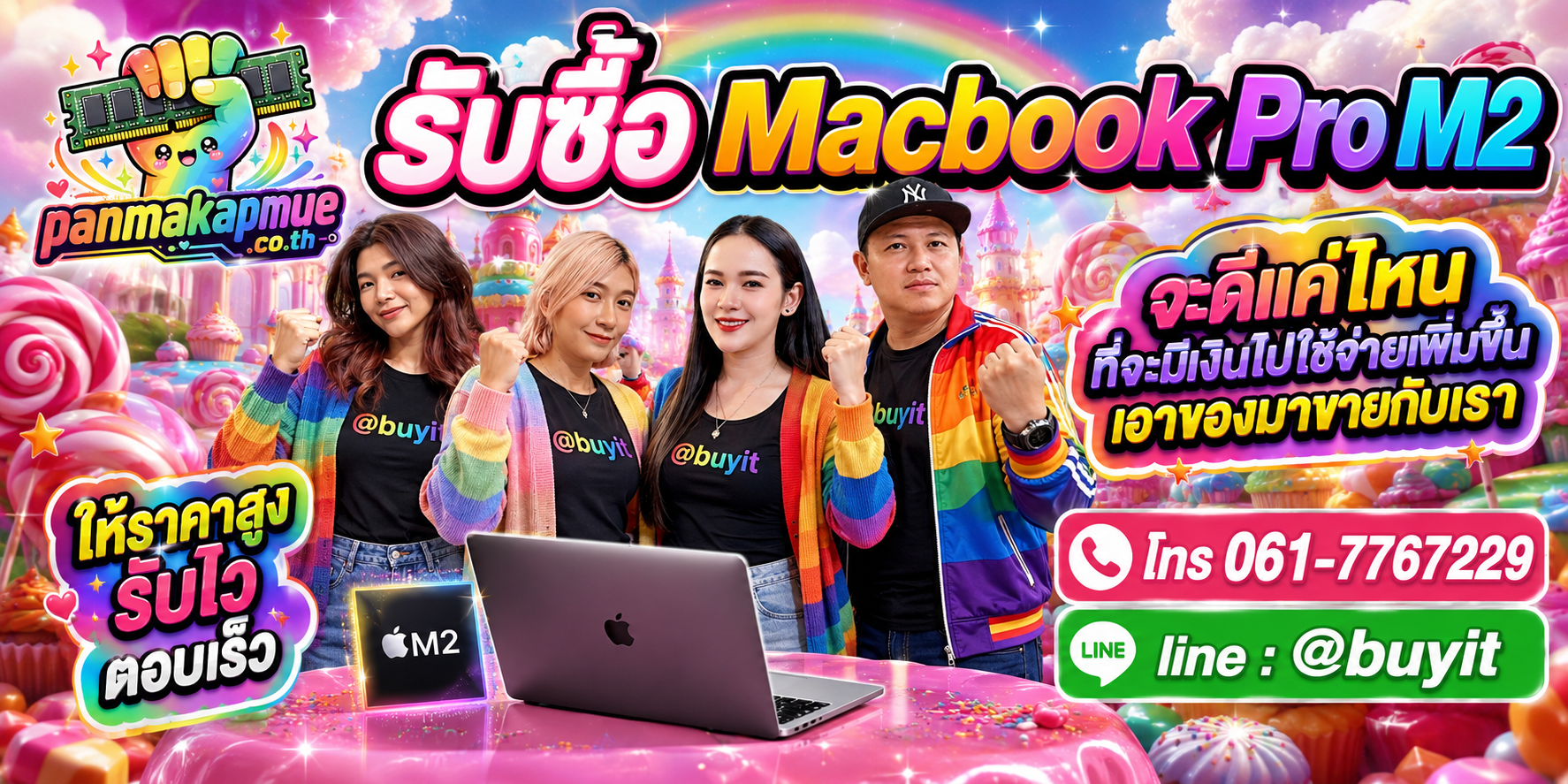 รับซื้อ Macbook Pro M2 รับซื้อไม่อั้น เหมา ประมูล เสนอราคาแข่ง พร้อมสู้