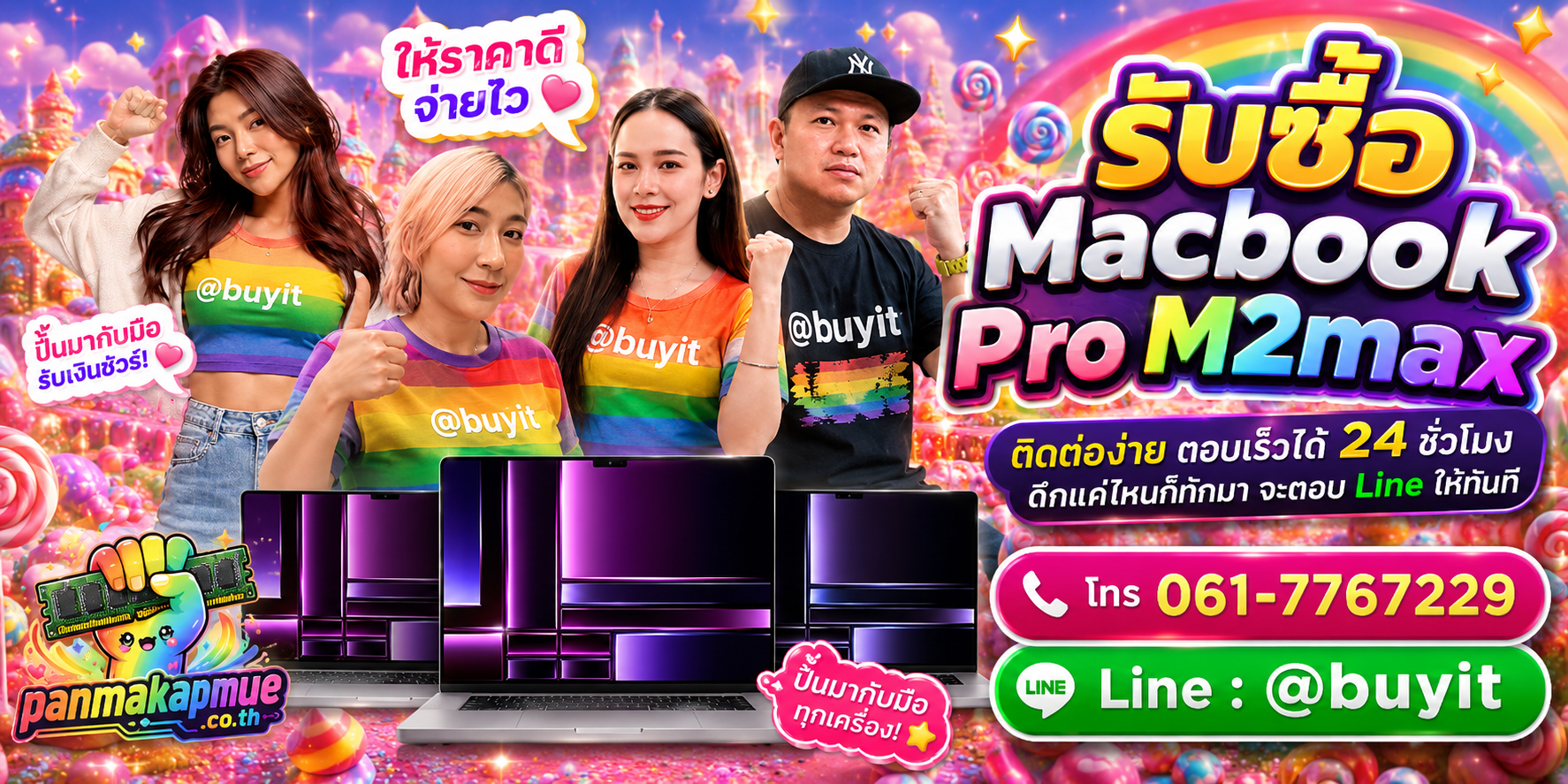 รับซื้อ Macbook Pro M2max panmakapmue.co.th ติดต่อ Line @buyit โทร 061-7767229